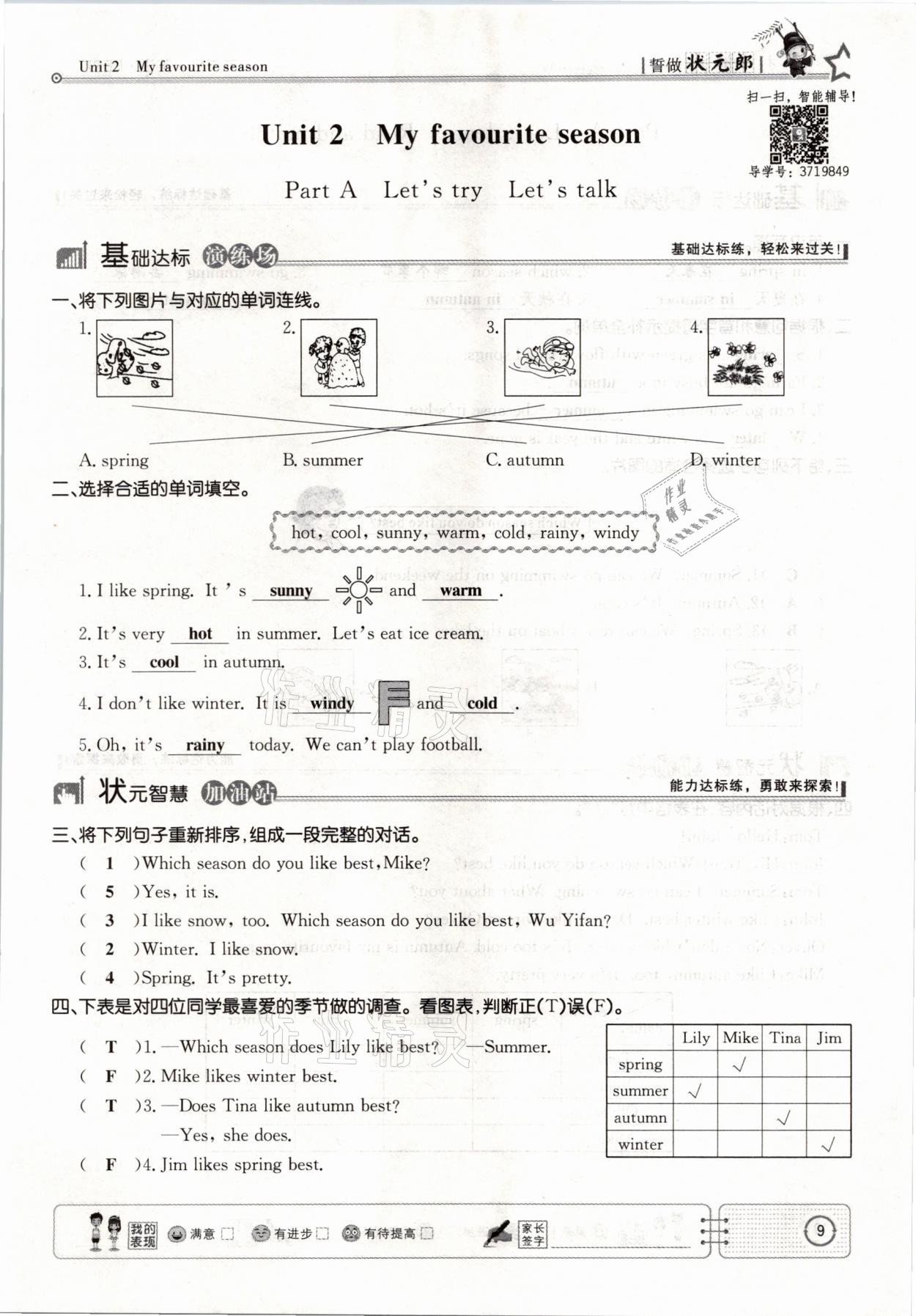 2021年英才小狀元五年級(jí)英語下冊(cè)人教PEP版 參考答案第9頁(yè)