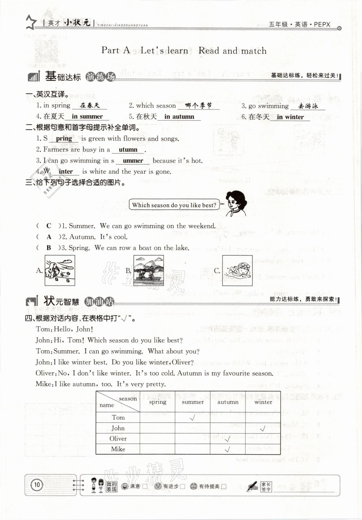 2021年英才小狀元五年級英語下冊人教PEP版 參考答案第10頁