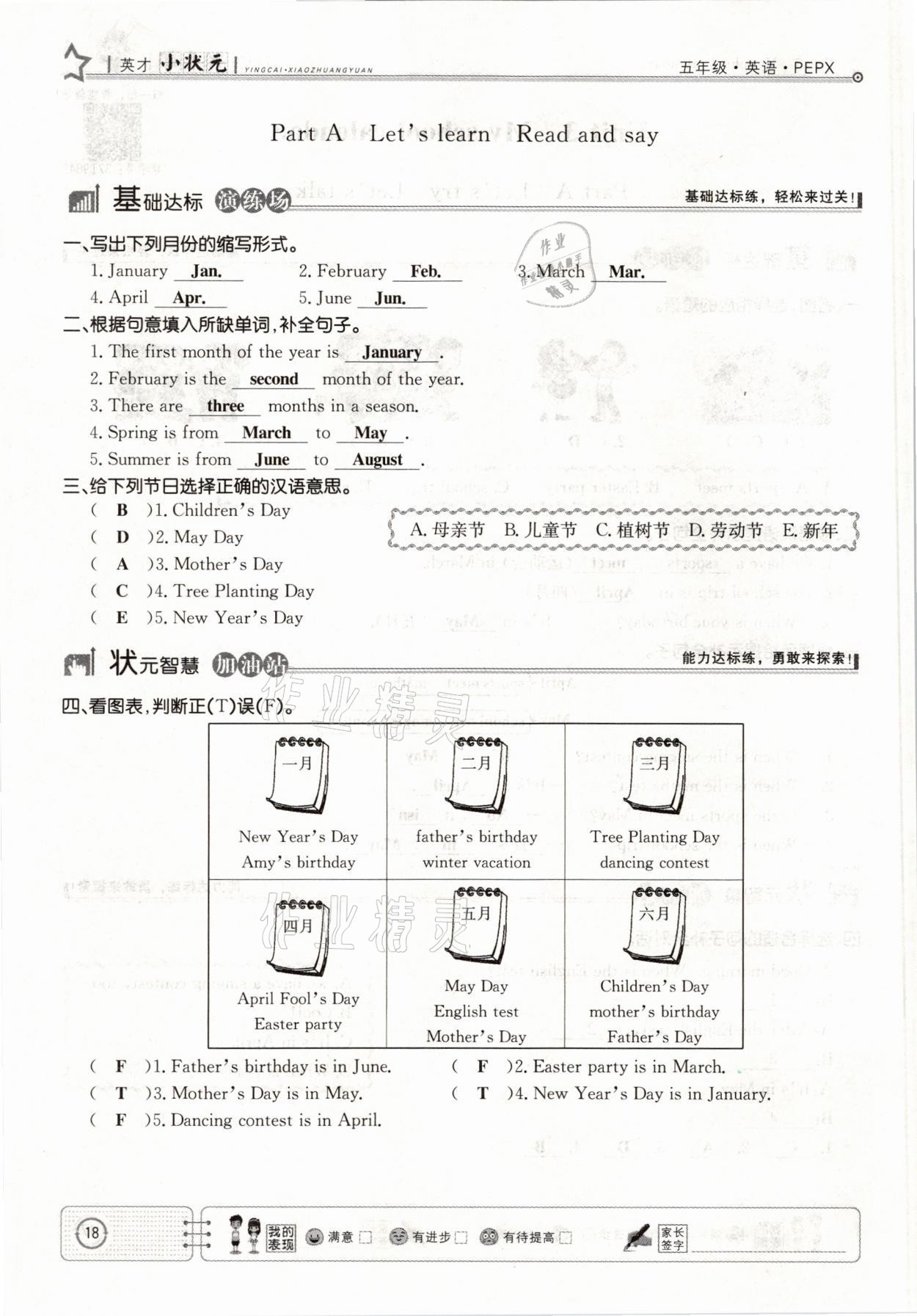 2021年英才小狀元五年級英語下冊人教PEP版 參考答案第18頁