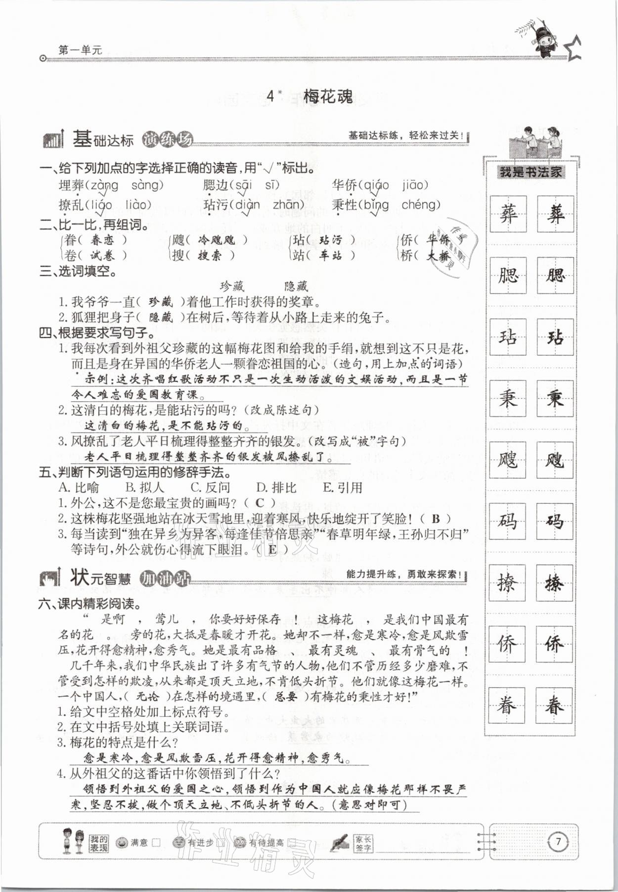 2021年英才小狀元五年級語文下冊人教版 參考答案第7頁