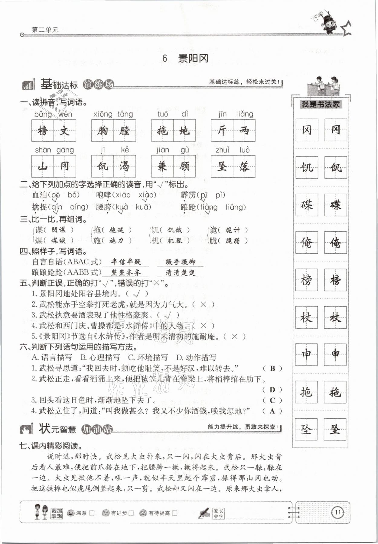 2021年英才小狀元五年級語文下冊人教版 參考答案第11頁