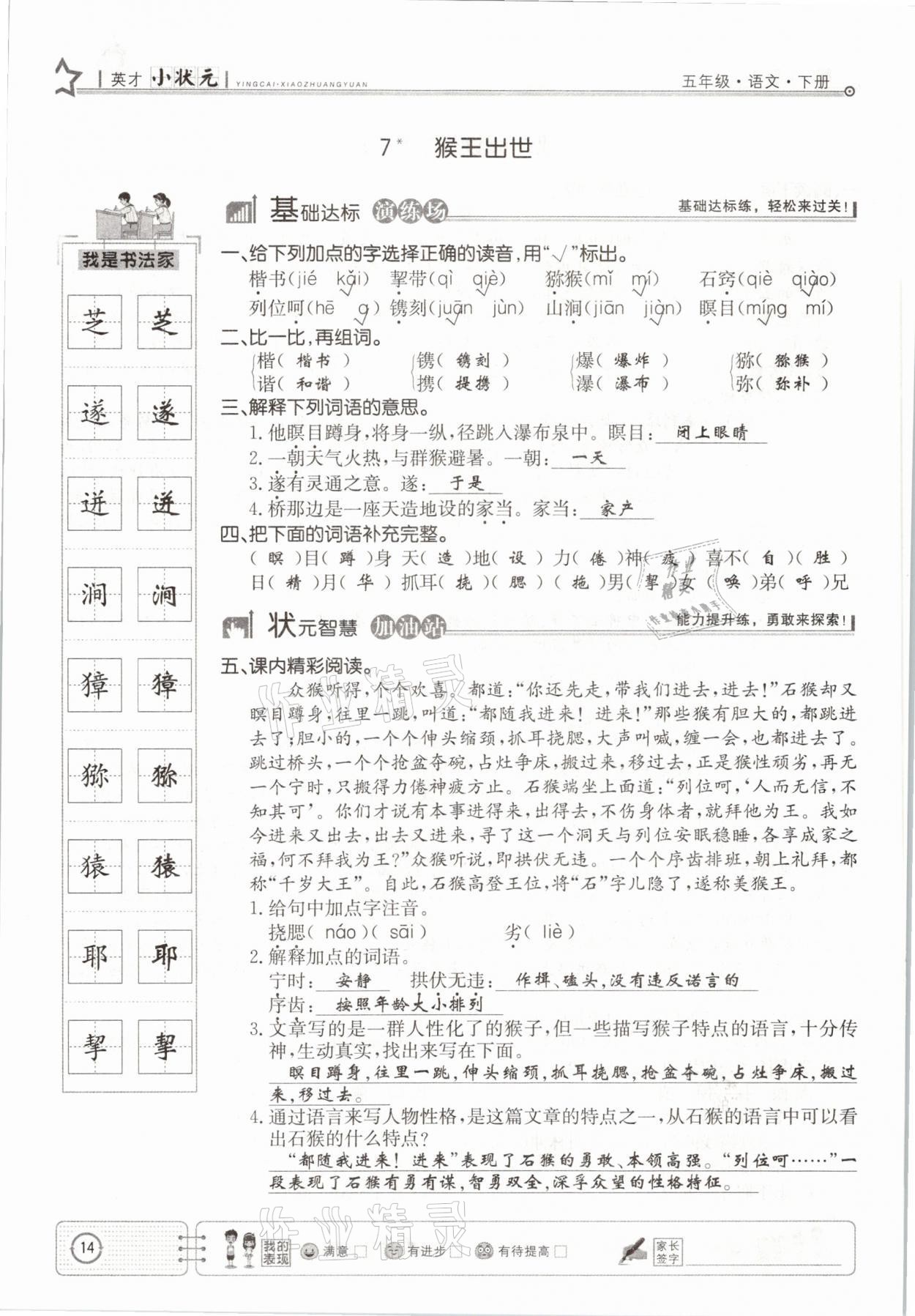 2021年英才小状元五年级语文下册人教版 参考答案第14页