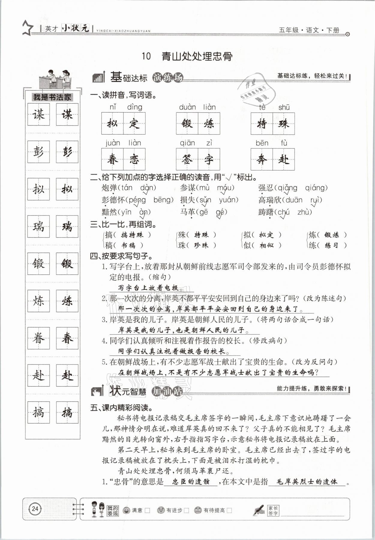 2021年英才小狀元五年級語文下冊人教版 參考答案第24頁