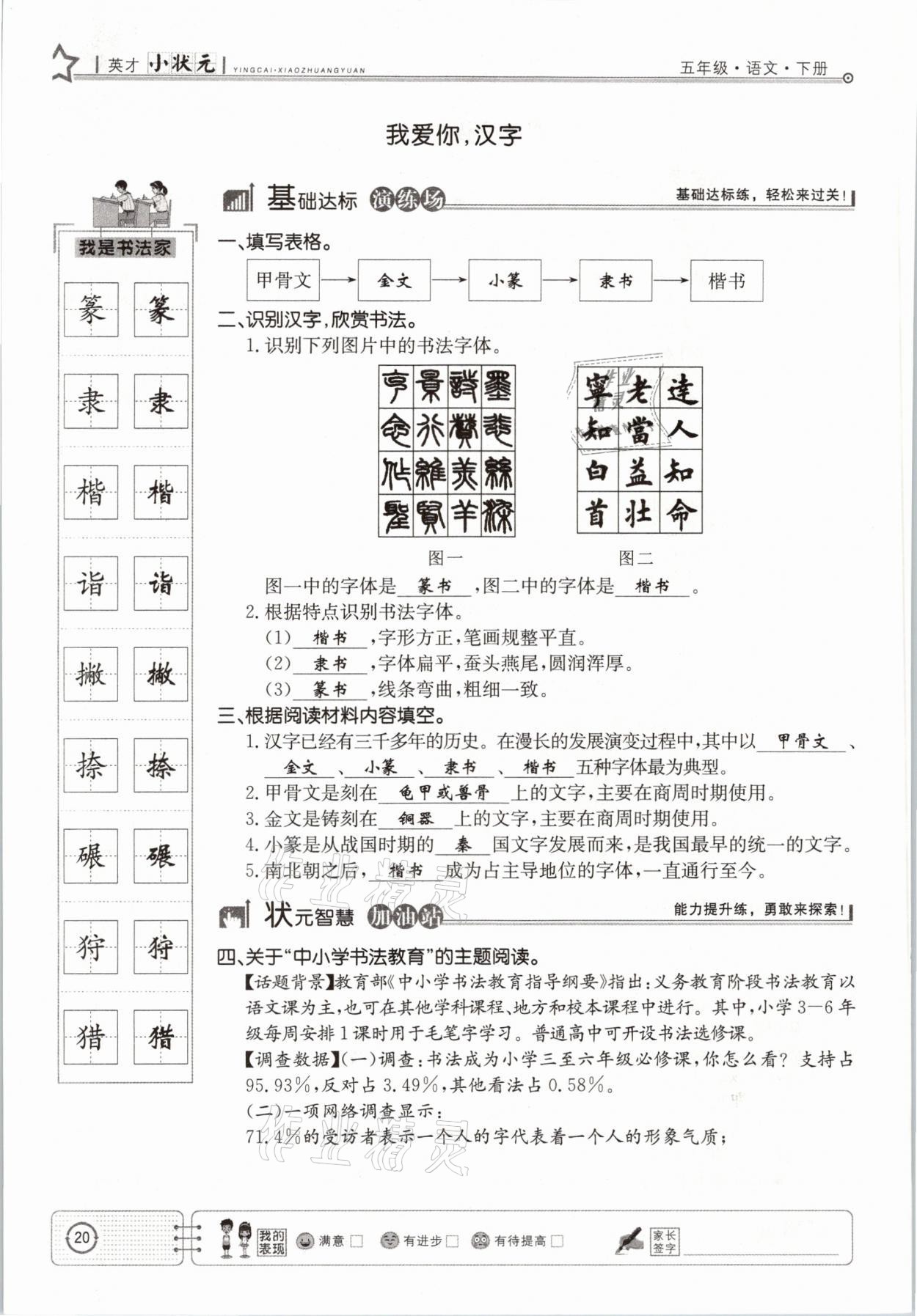 2021年英才小狀元五年級語文下冊人教版 參考答案第20頁