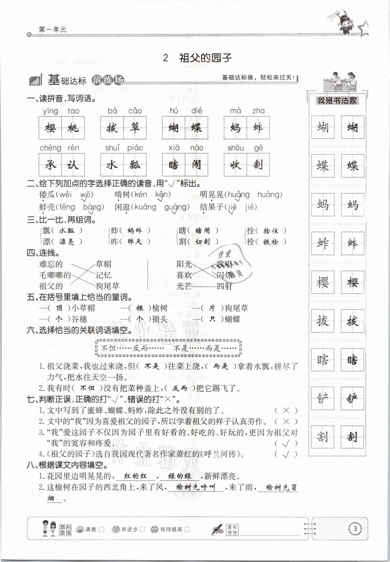 2021年英才小狀元五年級語文下冊人教版 參考答案第3頁