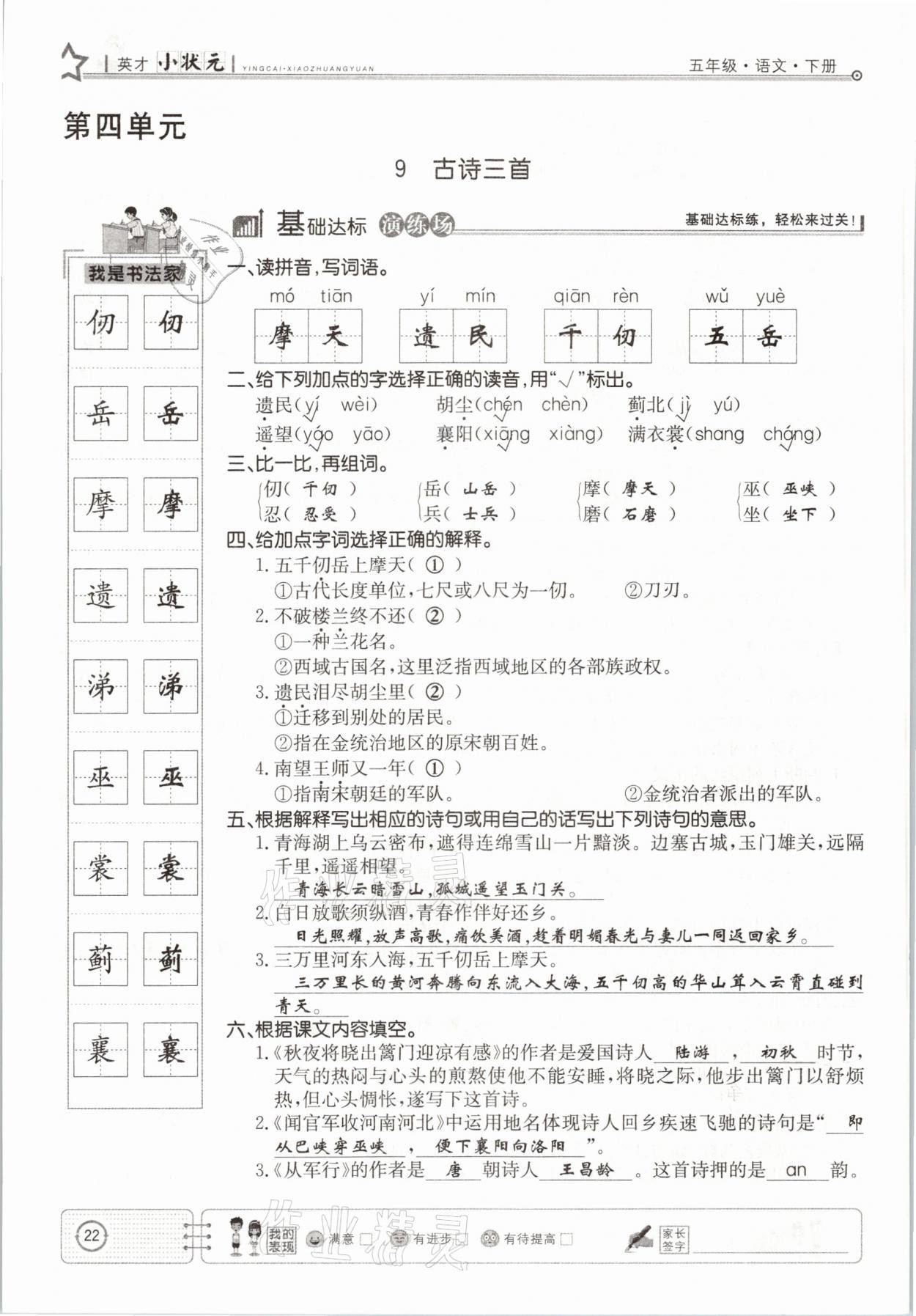 2021年英才小狀元五年級(jí)語(yǔ)文下冊(cè)人教版 參考答案第22頁(yè)