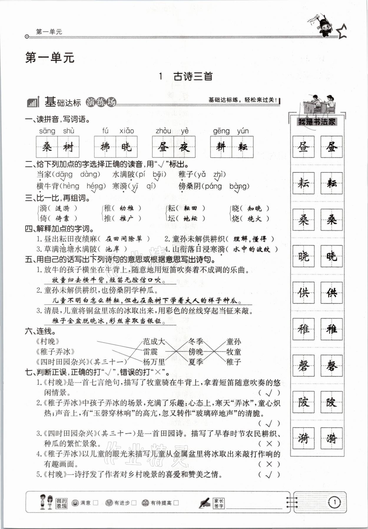 2021年英才小狀元五年級(jí)語文下冊人教版 參考答案第1頁