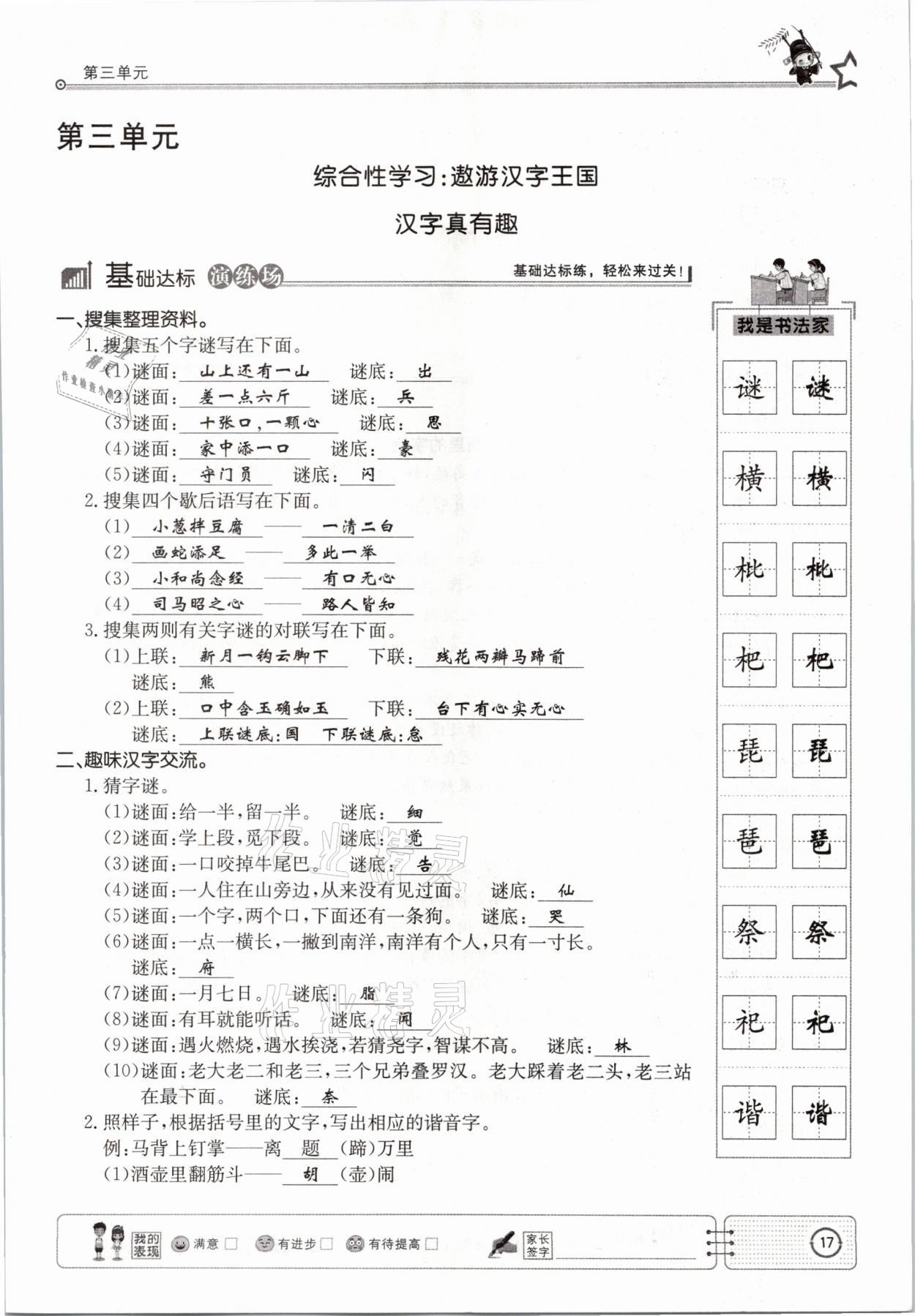 2021年英才小状元五年级语文下册人教版 参考答案第17页