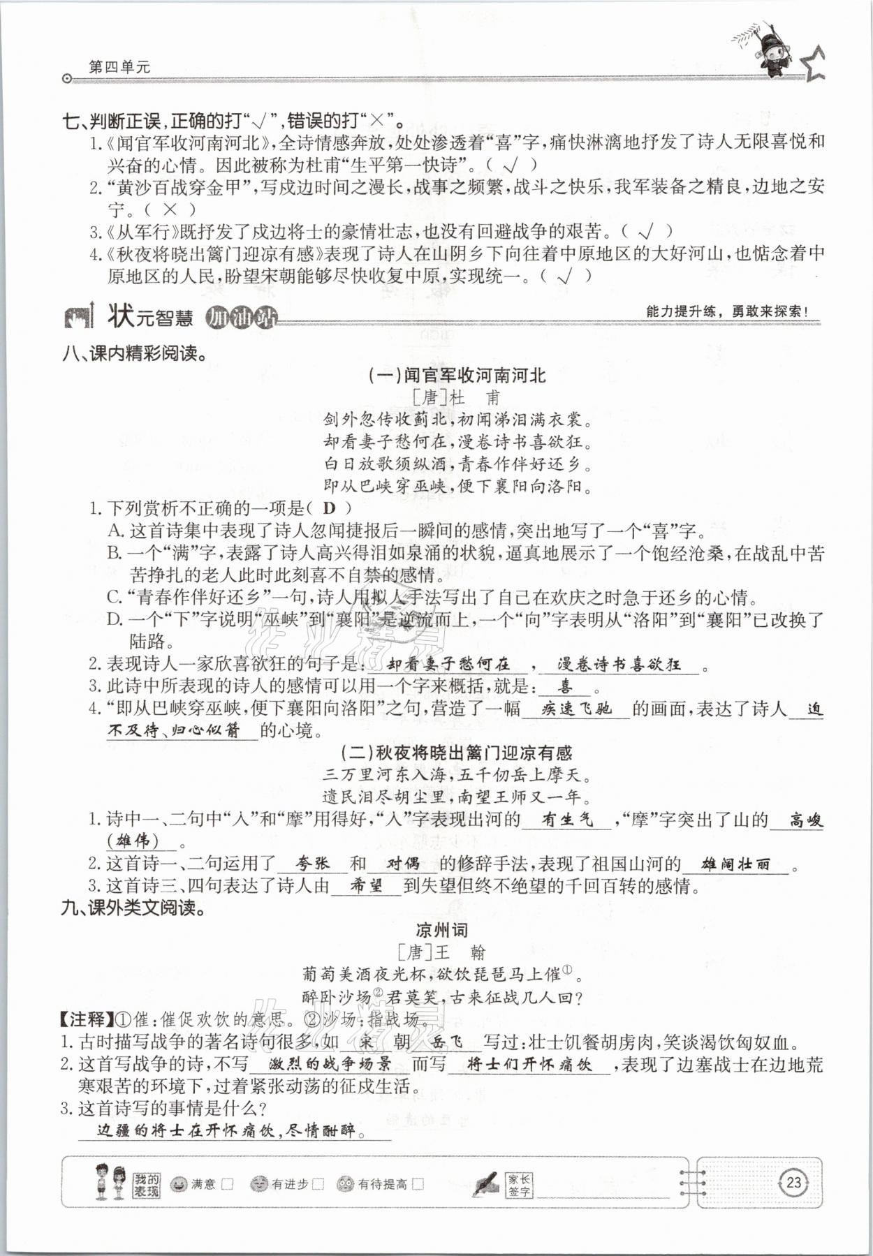 2021年英才小狀元五年級語文下冊人教版 參考答案第23頁