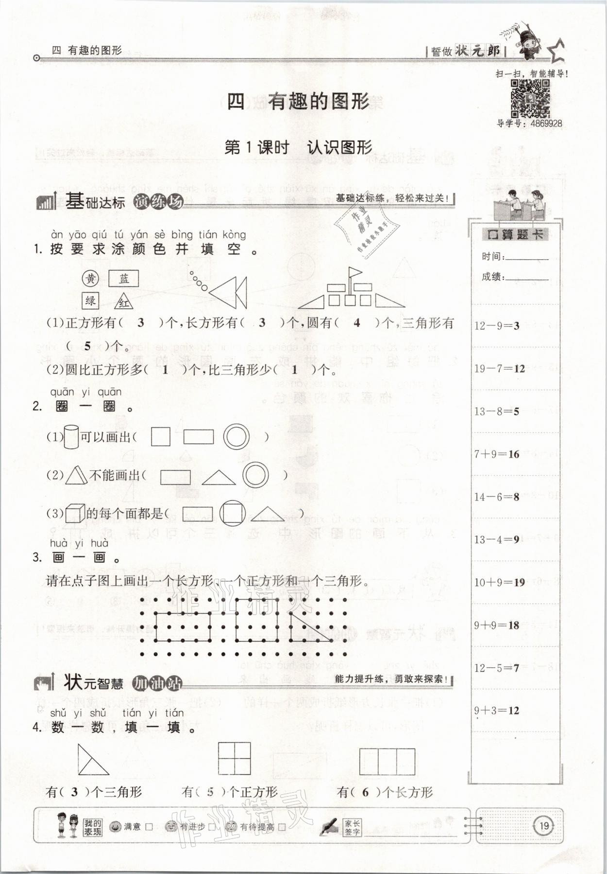 2021年英才小狀元一年級數(shù)學下冊北師大版 參考答案第19頁