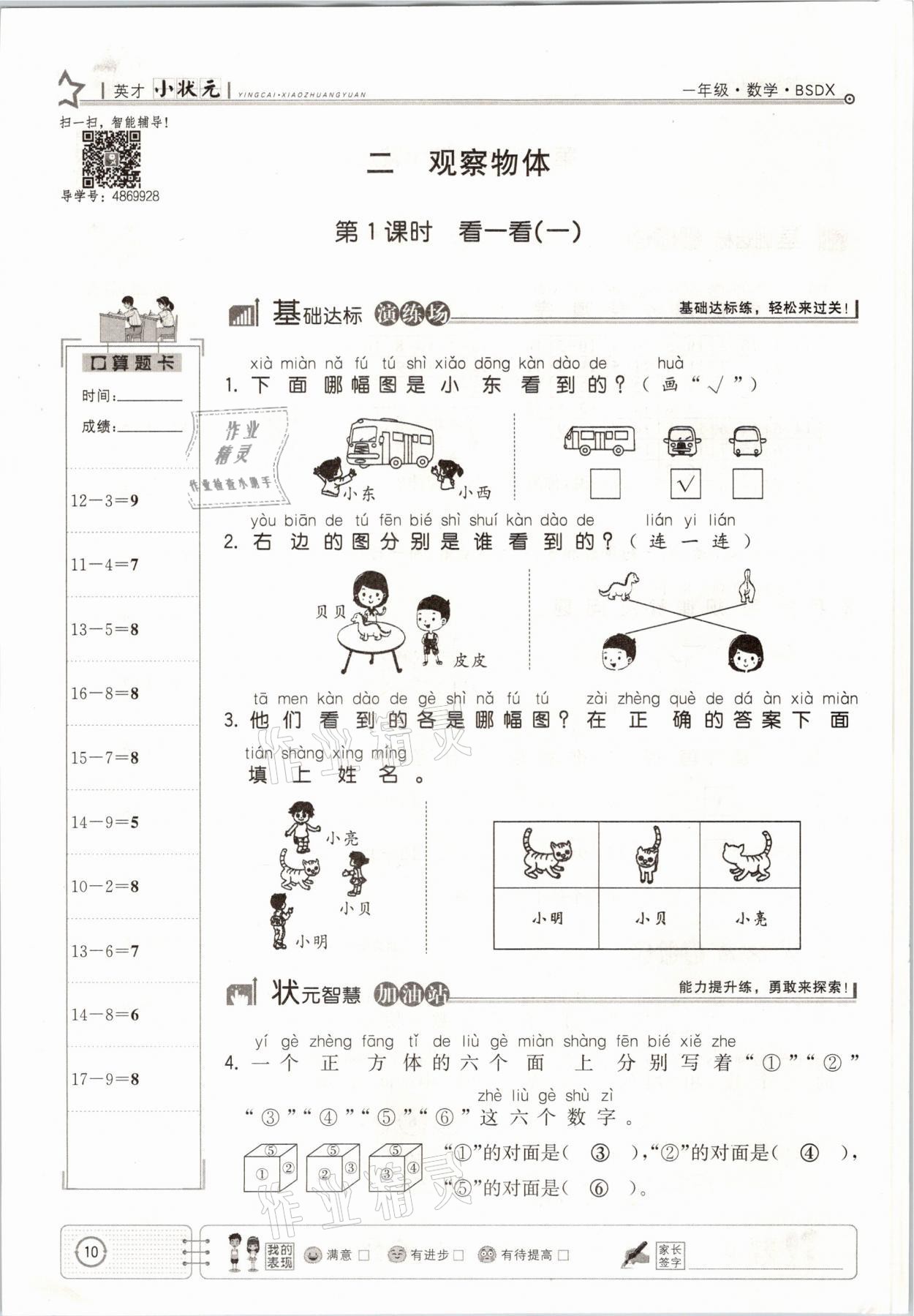 2021年英才小狀元一年級(jí)數(shù)學(xué)下冊北師大版 參考答案第10頁