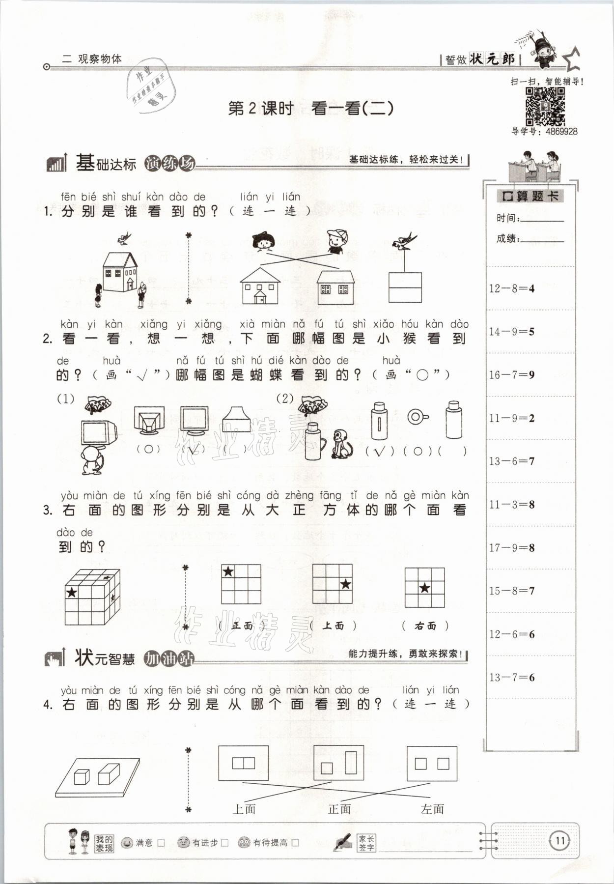 2021年英才小狀元一年級(jí)數(shù)學(xué)下冊(cè)北師大版 參考答案第11頁