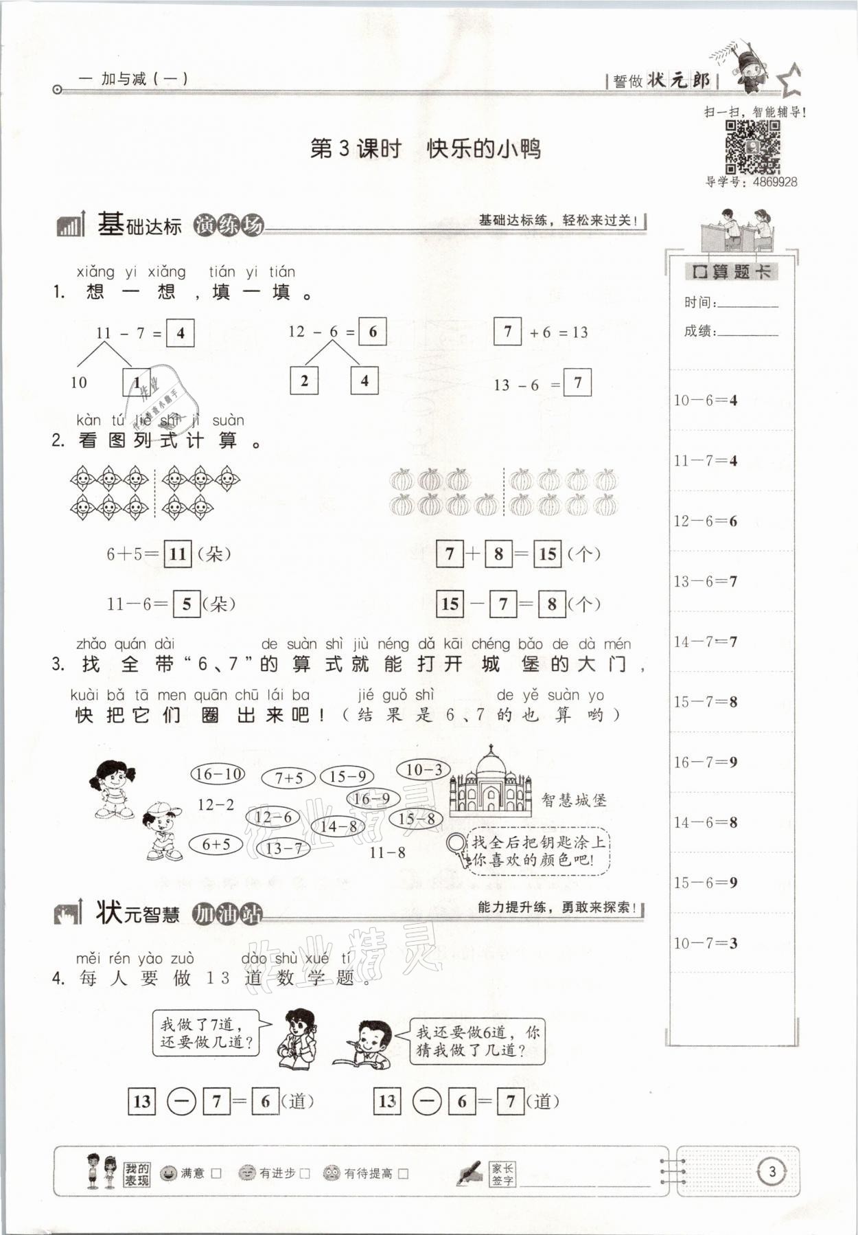 2021年英才小狀元一年級(jí)數(shù)學(xué)下冊(cè)北師大版 參考答案第3頁