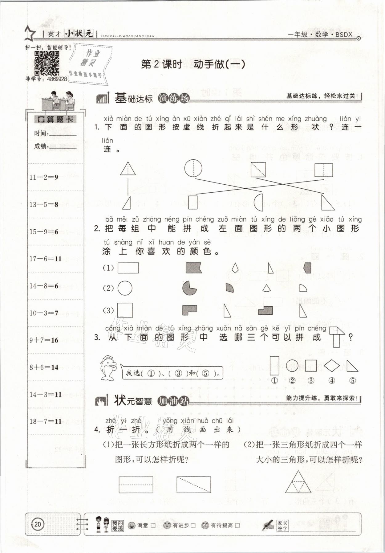 2021年英才小狀元一年級數(shù)學下冊北師大版 參考答案第20頁