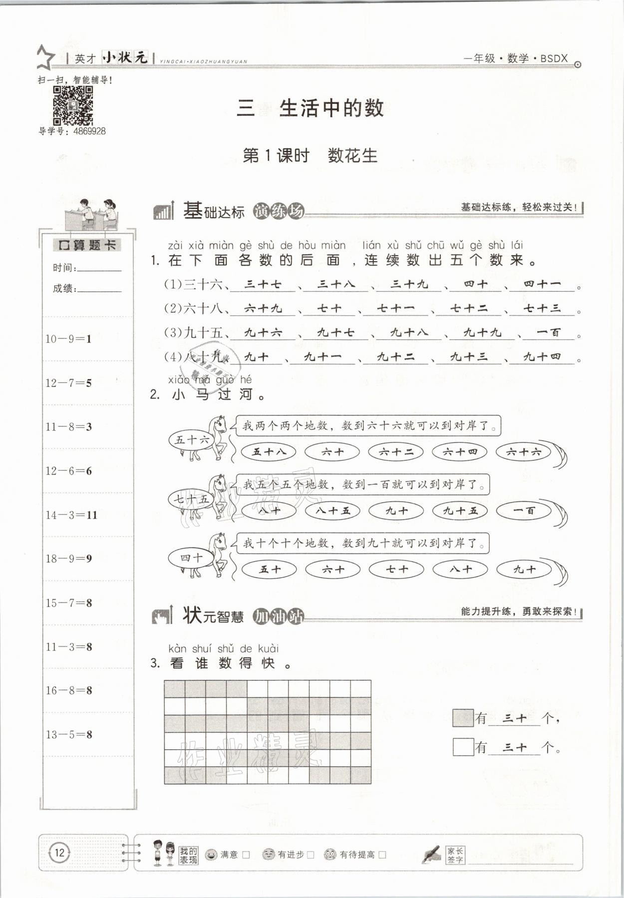 2021年英才小狀元一年級數(shù)學下冊北師大版 參考答案第12頁