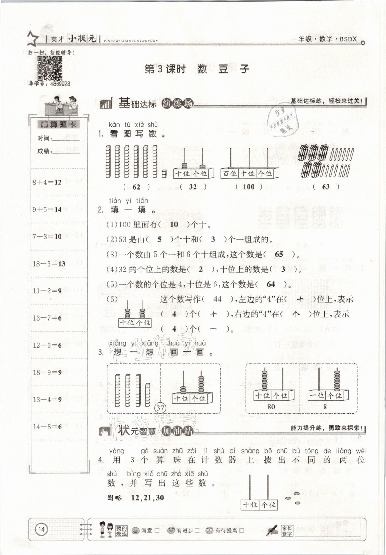 2021年英才小狀元一年級數學下冊北師大版 參考答案第14頁