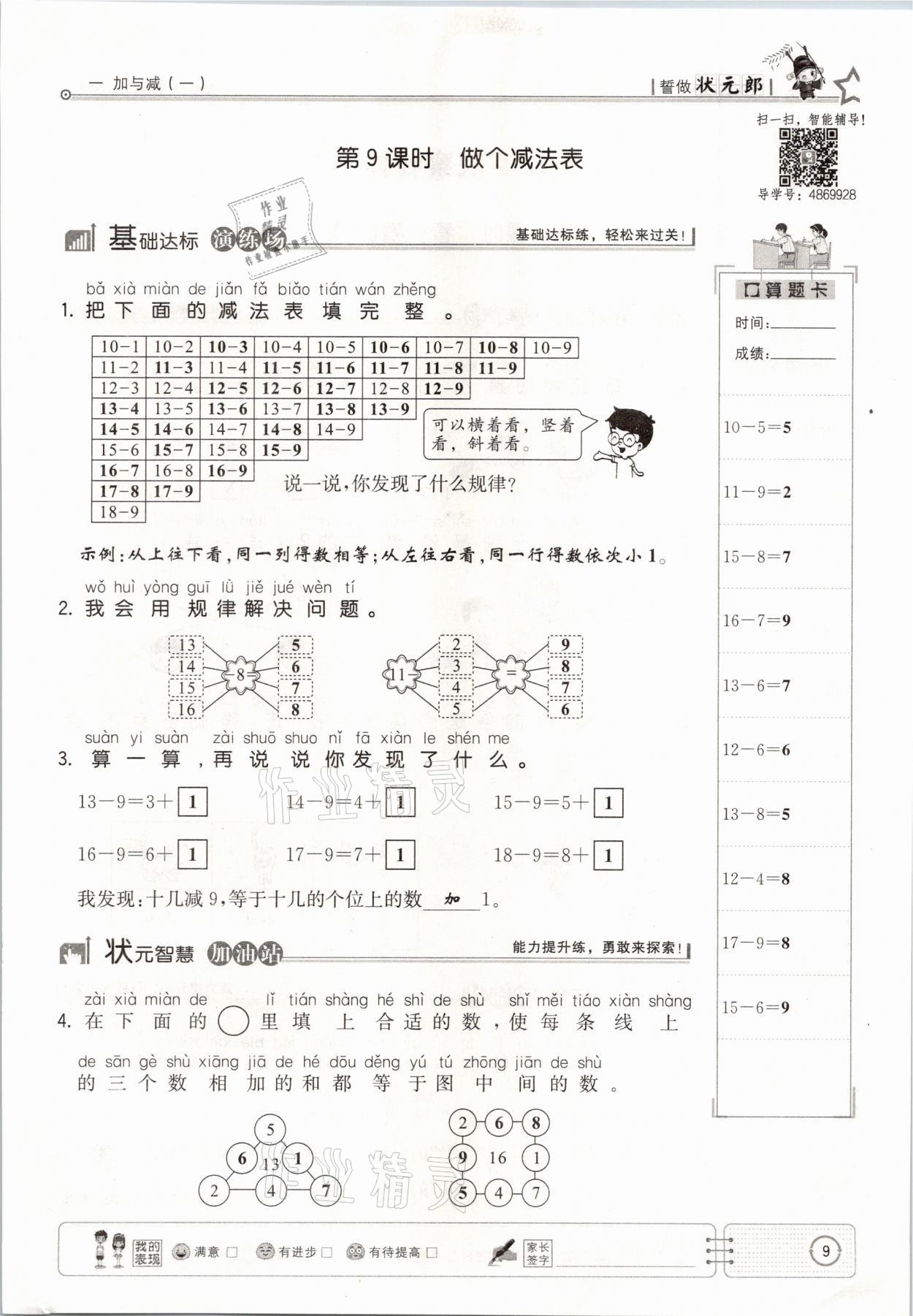 2021年英才小狀元一年級數(shù)學(xué)下冊北師大版 參考答案第9頁