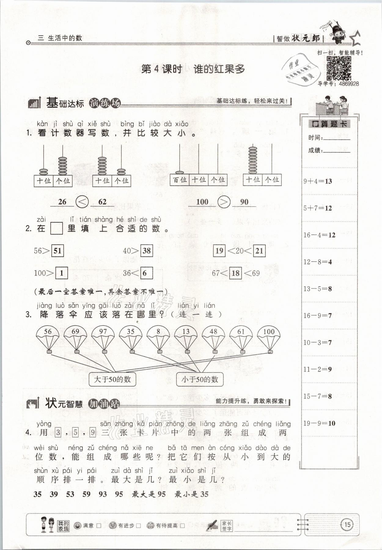 2021年英才小狀元一年級數(shù)學(xué)下冊北師大版 參考答案第15頁