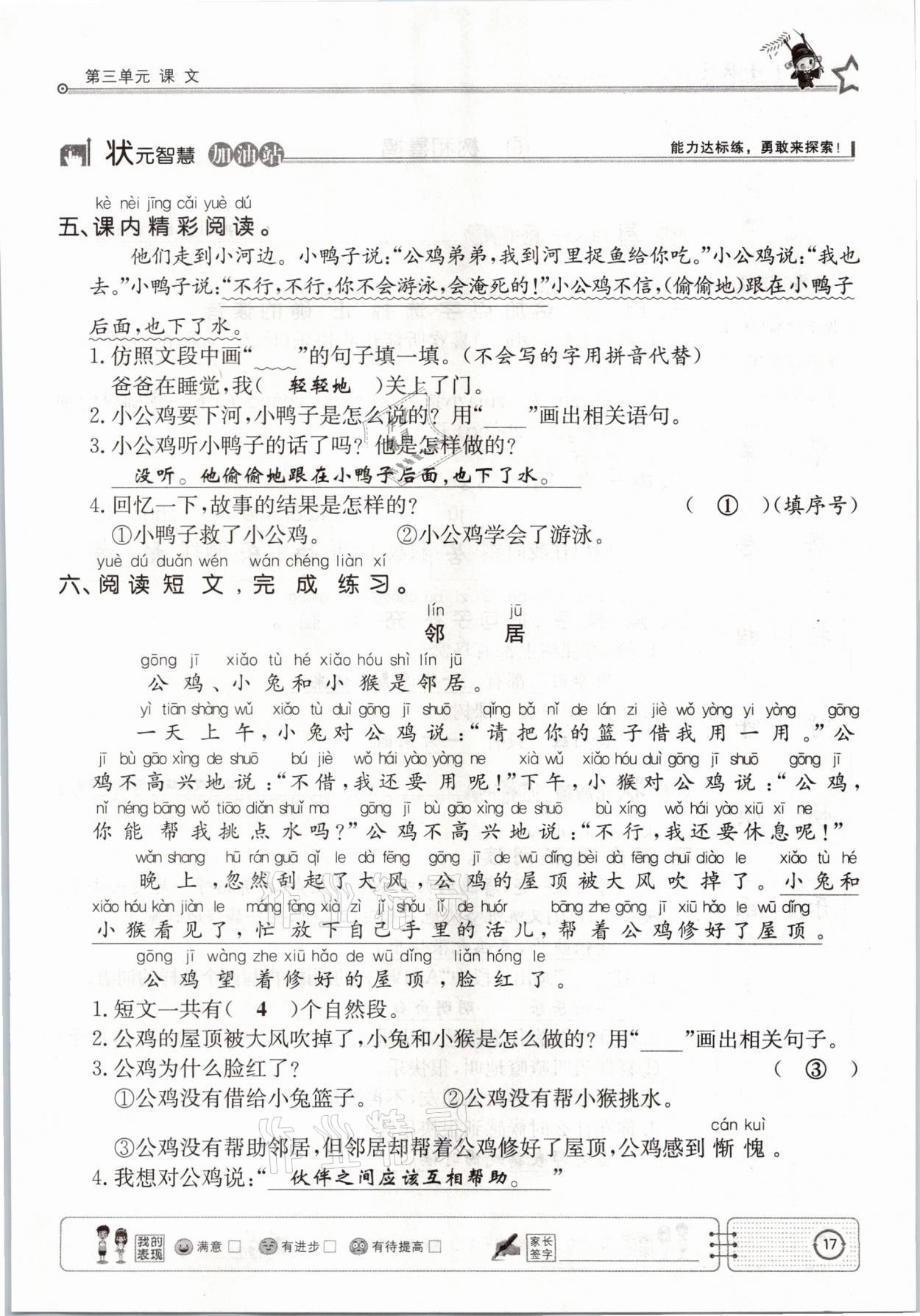 2021年英才小狀元一年級語文下冊人教版 參考答案第17頁