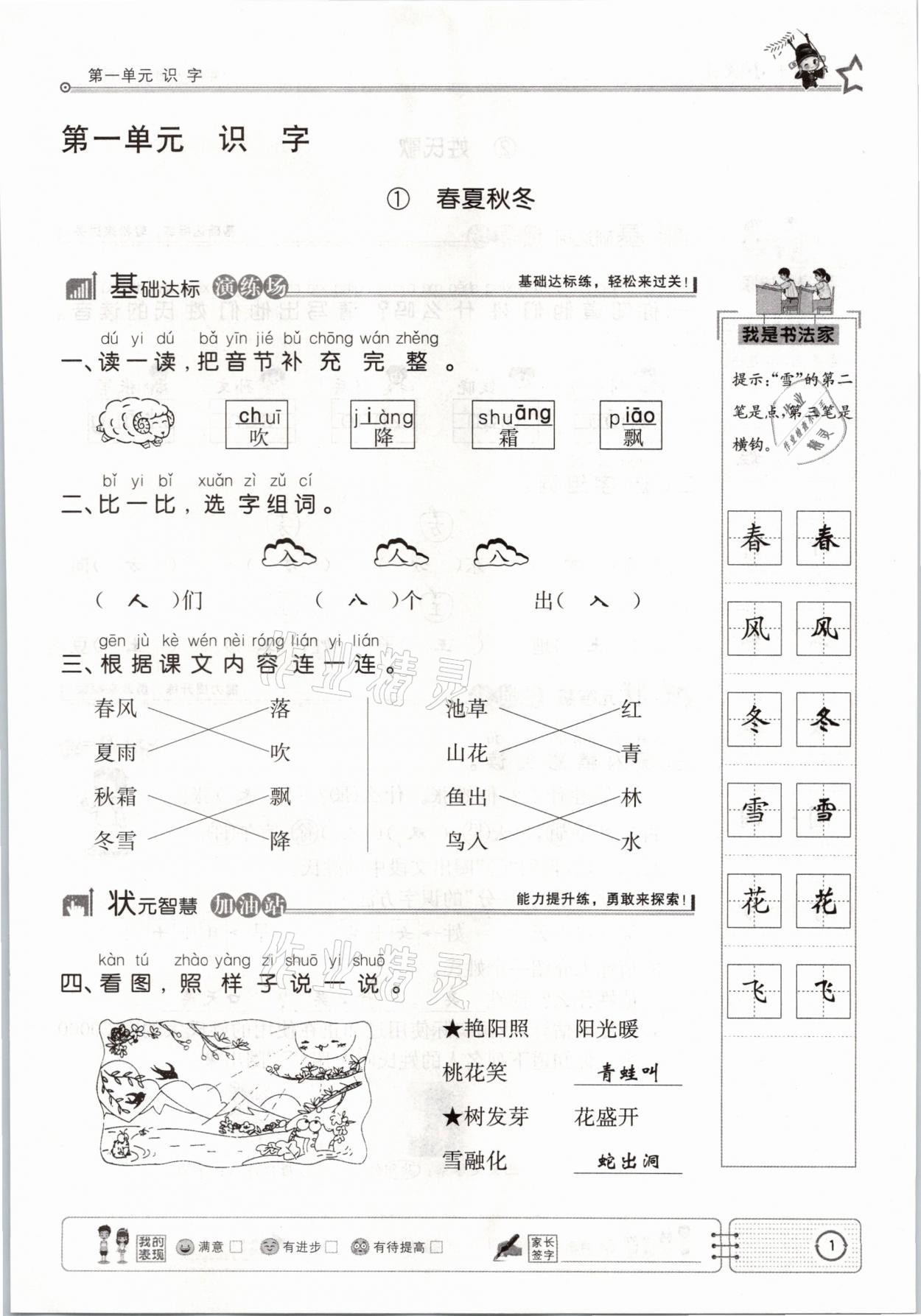 2021年英才小狀元一年級語文下冊人教版 參考答案第1頁