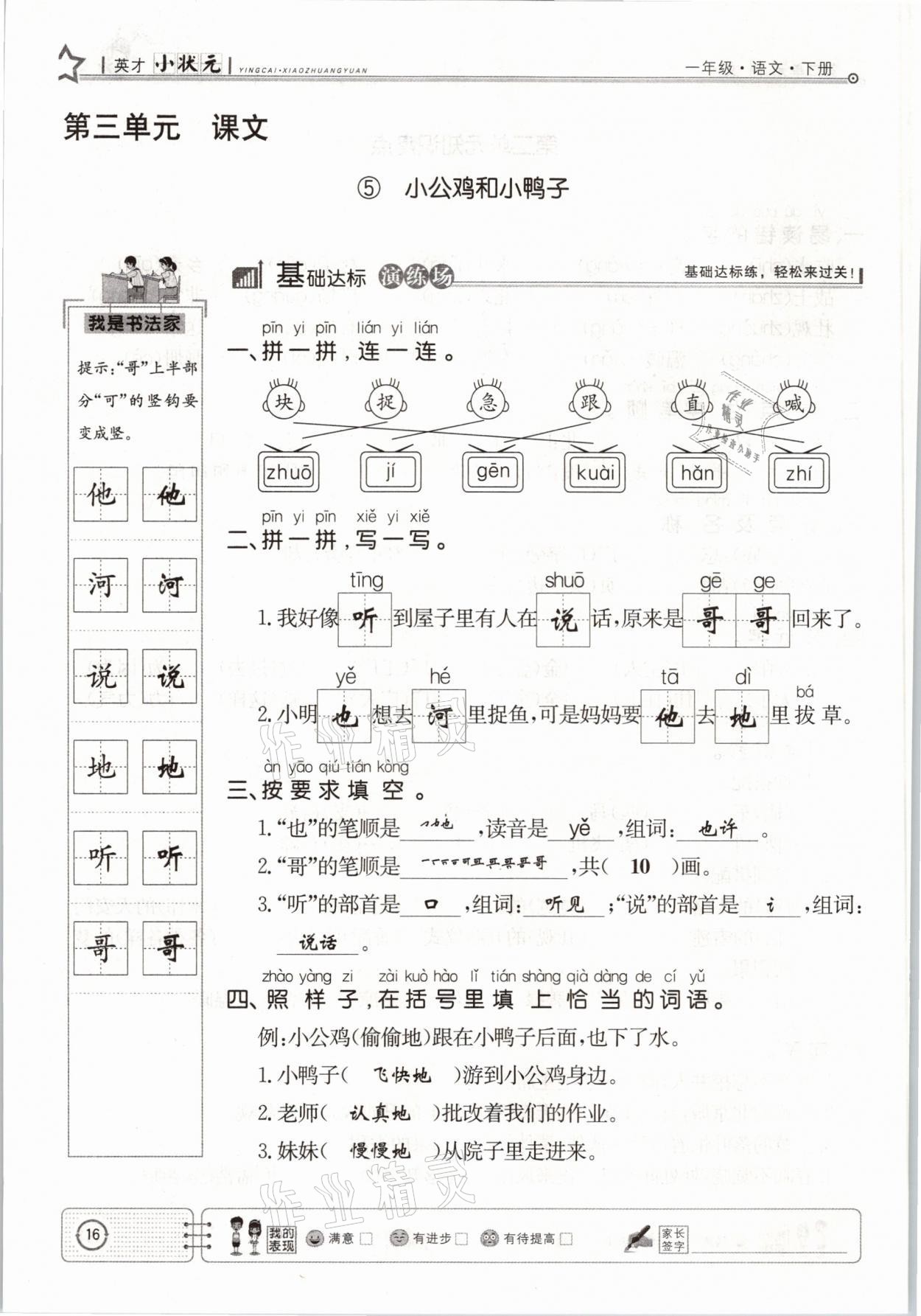 2021年英才小狀元一年級(jí)語文下冊人教版 參考答案第16頁