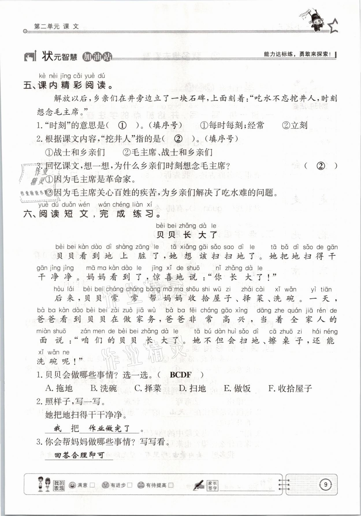 2021年英才小狀元一年級語文下冊人教版 參考答案第9頁