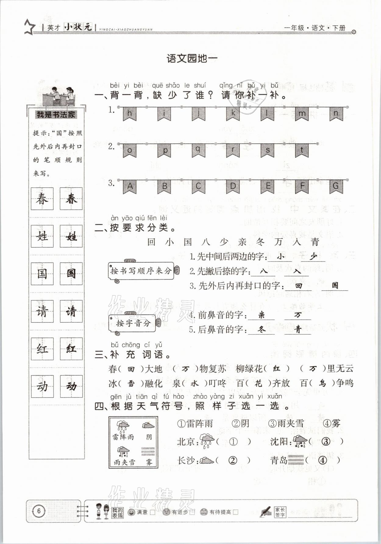 2021年英才小狀元一年級語文下冊人教版 參考答案第6頁