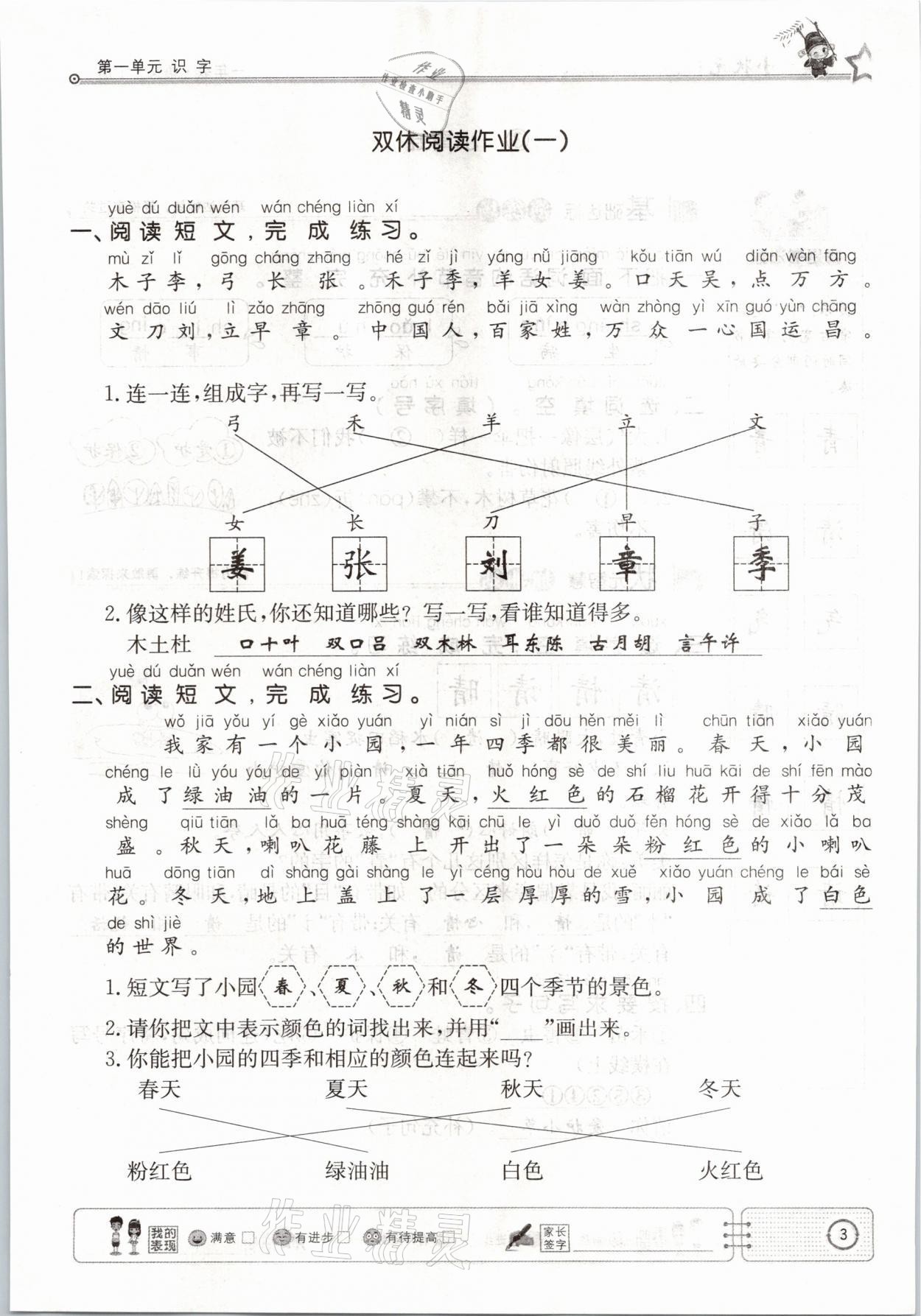 2021年英才小狀元一年級語文下冊人教版 參考答案第3頁