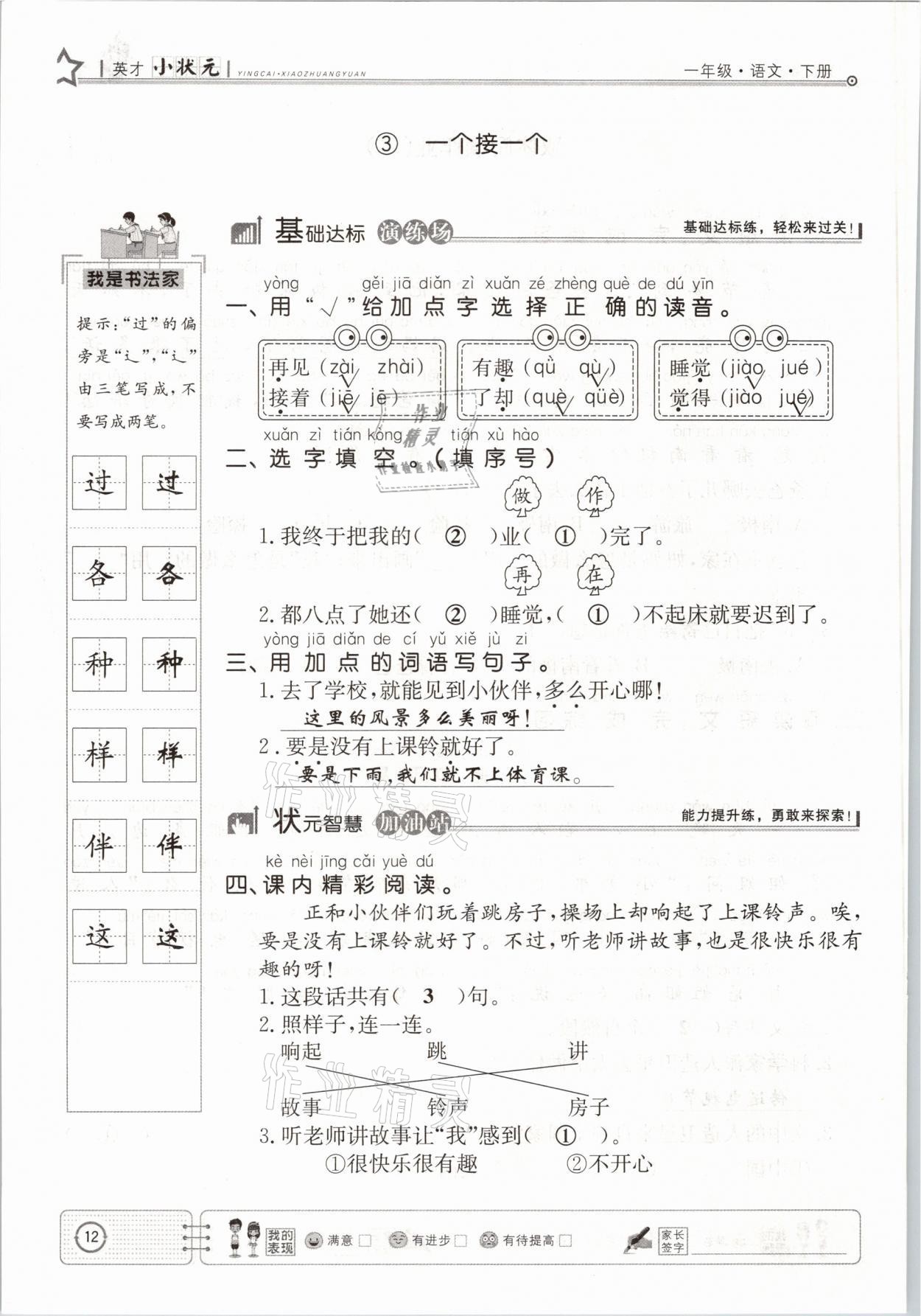 2021年英才小狀元一年級語文下冊人教版 參考答案第12頁