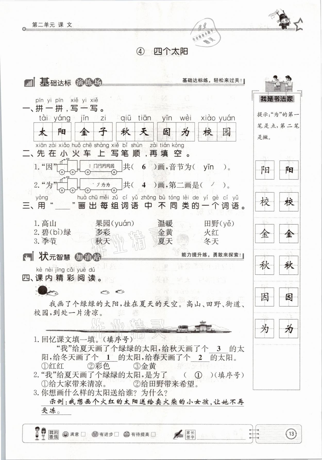 2021年英才小狀元一年級(jí)語(yǔ)文下冊(cè)人教版 參考答案第13頁(yè)