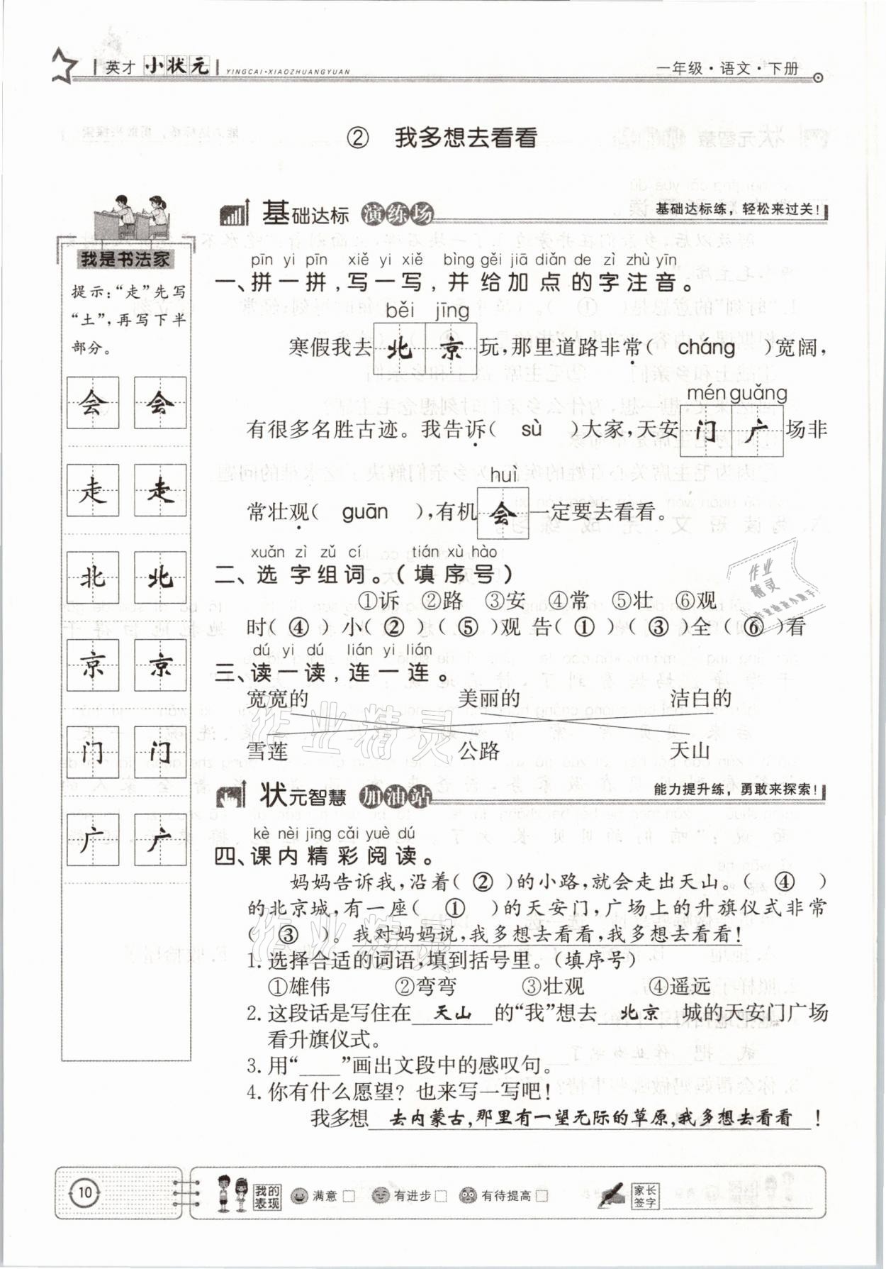 2021年英才小狀元一年級(jí)語(yǔ)文下冊(cè)人教版 參考答案第10頁(yè)