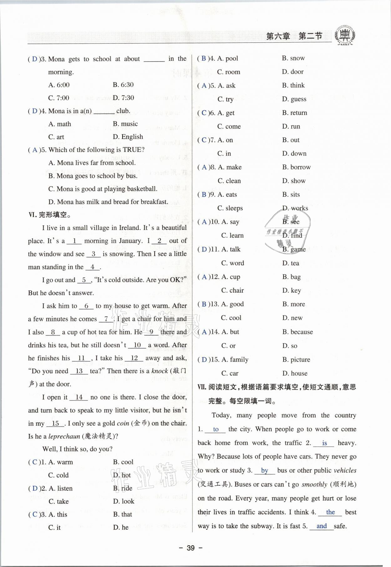 2021年初中英語課堂在線七年級下冊仁愛版 參考答案第38頁