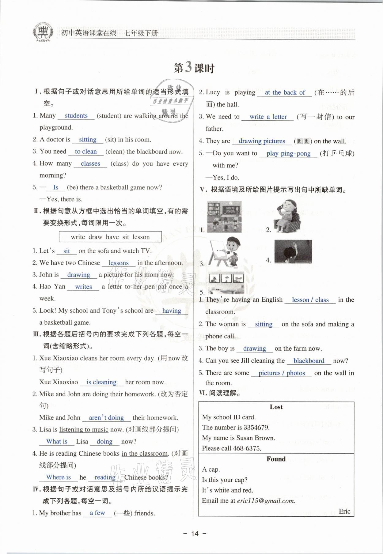 2021年初中英語課堂在線七年級(jí)下冊(cè)仁愛版 參考答案第13頁