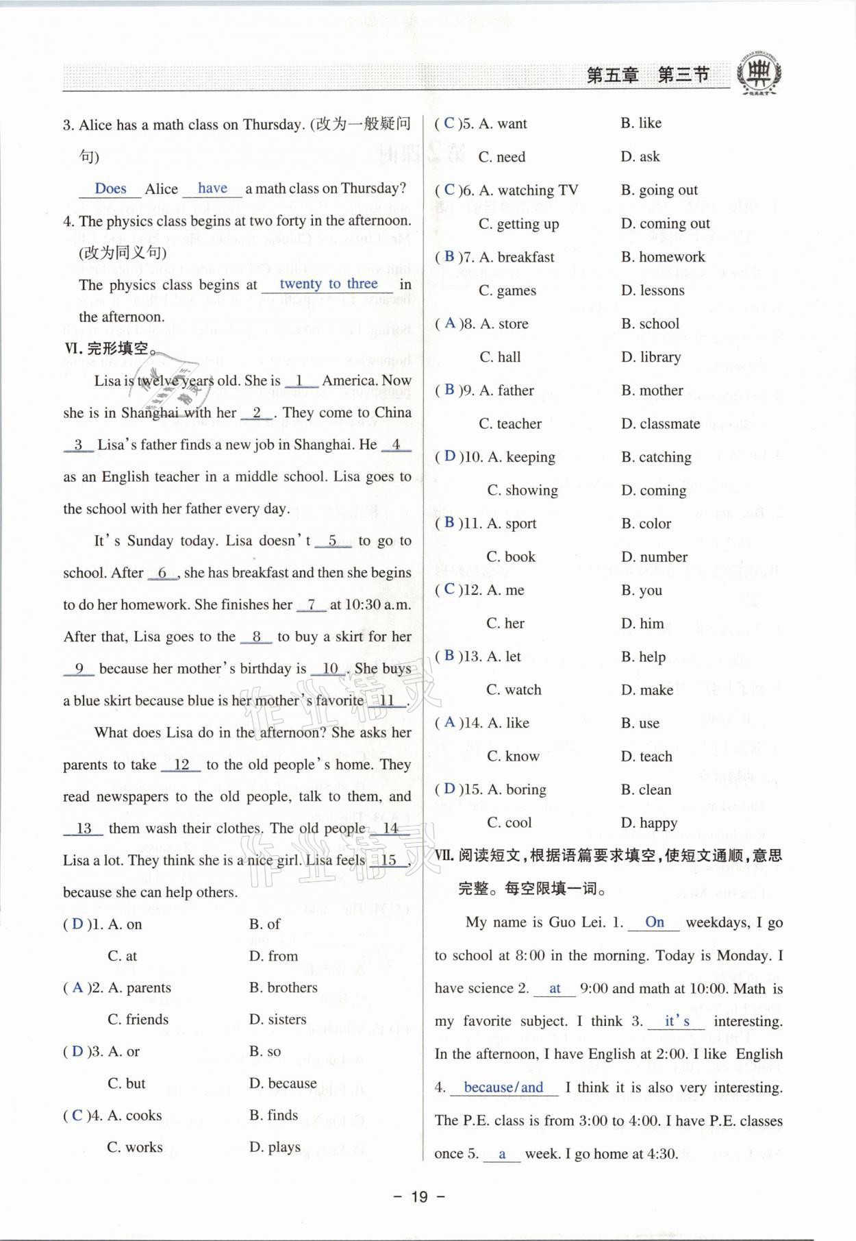 2021年初中英语课堂在线七年级下册仁爱版 参考答案第18页