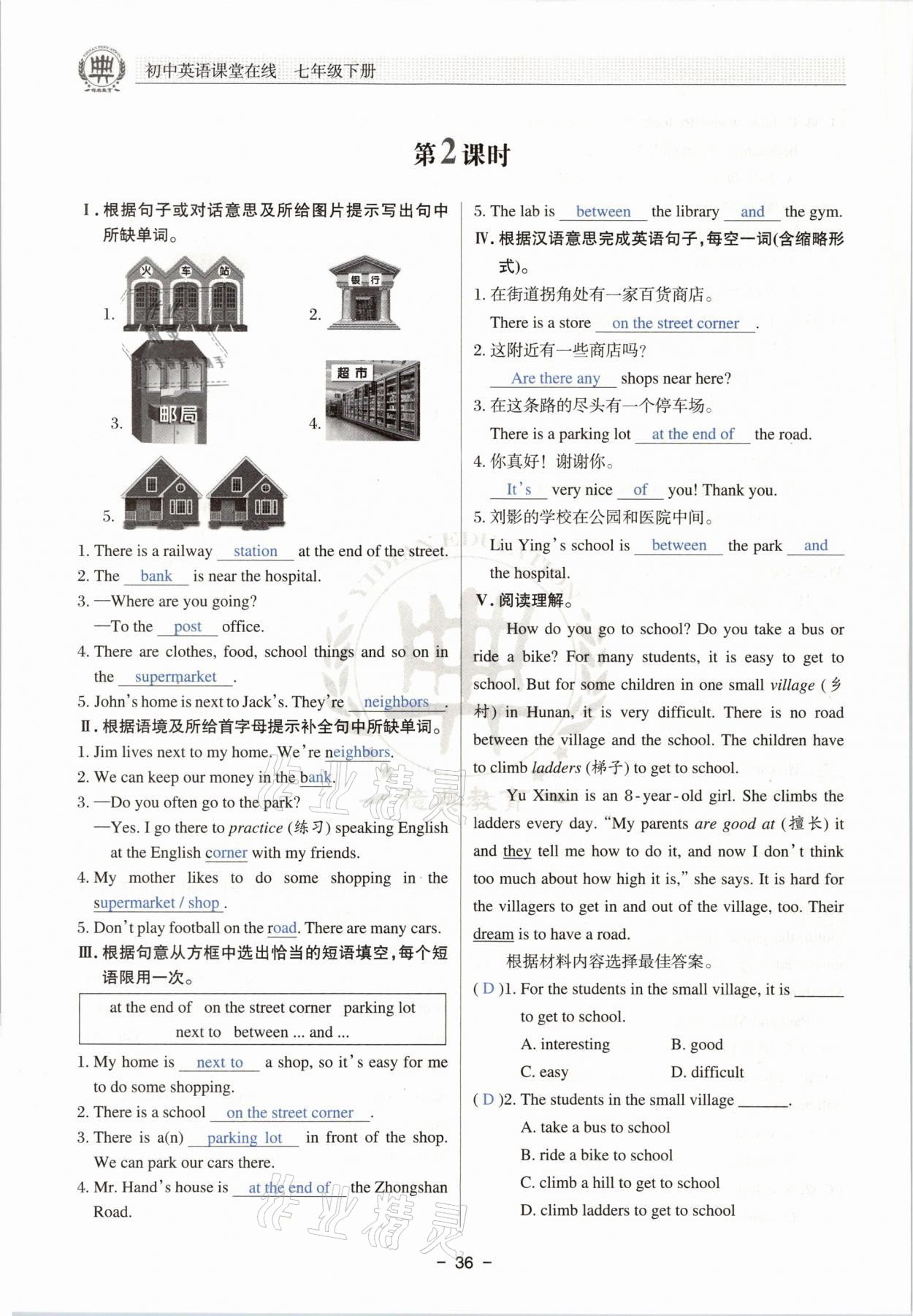 2021年初中英语课堂在线七年级下册仁爱版 参考答案第35页