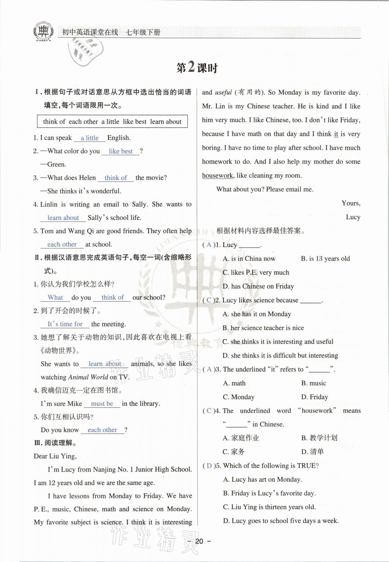 2021年初中英语课堂在线七年级下册仁爱版 参考答案第19页