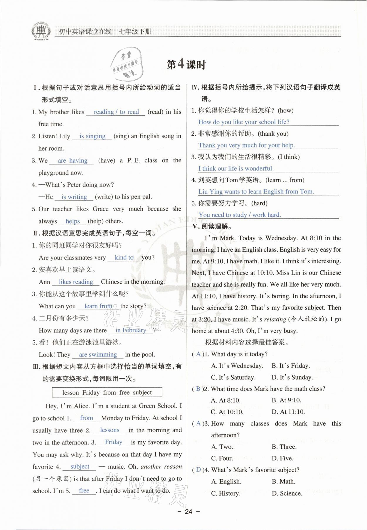 2021年初中英語(yǔ)課堂在線七年級(jí)下冊(cè)仁愛(ài)版 參考答案第23頁(yè)