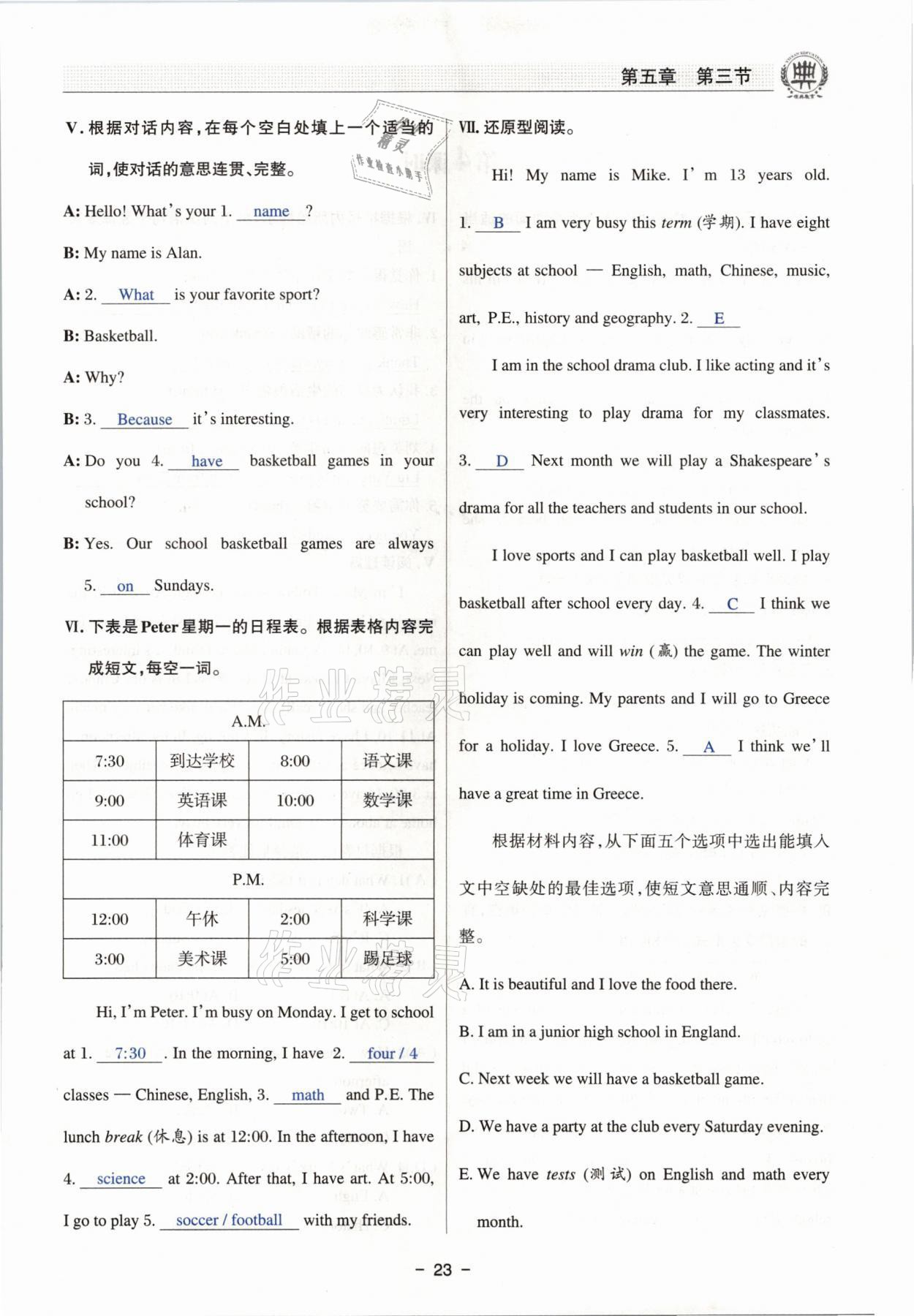 2021年初中英語(yǔ)課堂在線七年級(jí)下冊(cè)仁愛版 參考答案第22頁(yè)