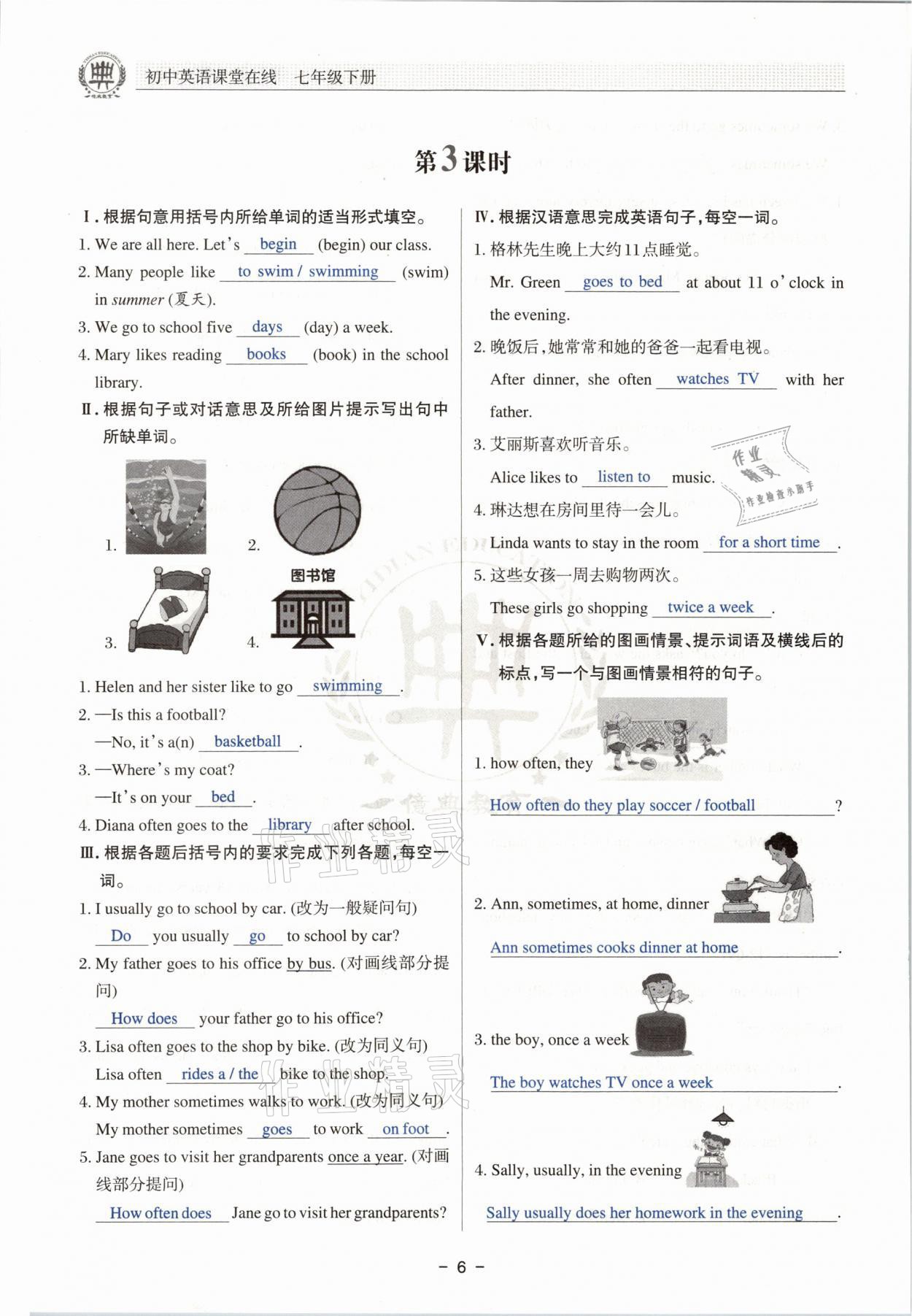 2021年初中英語課堂在線七年級下冊仁愛版 參考答案第5頁