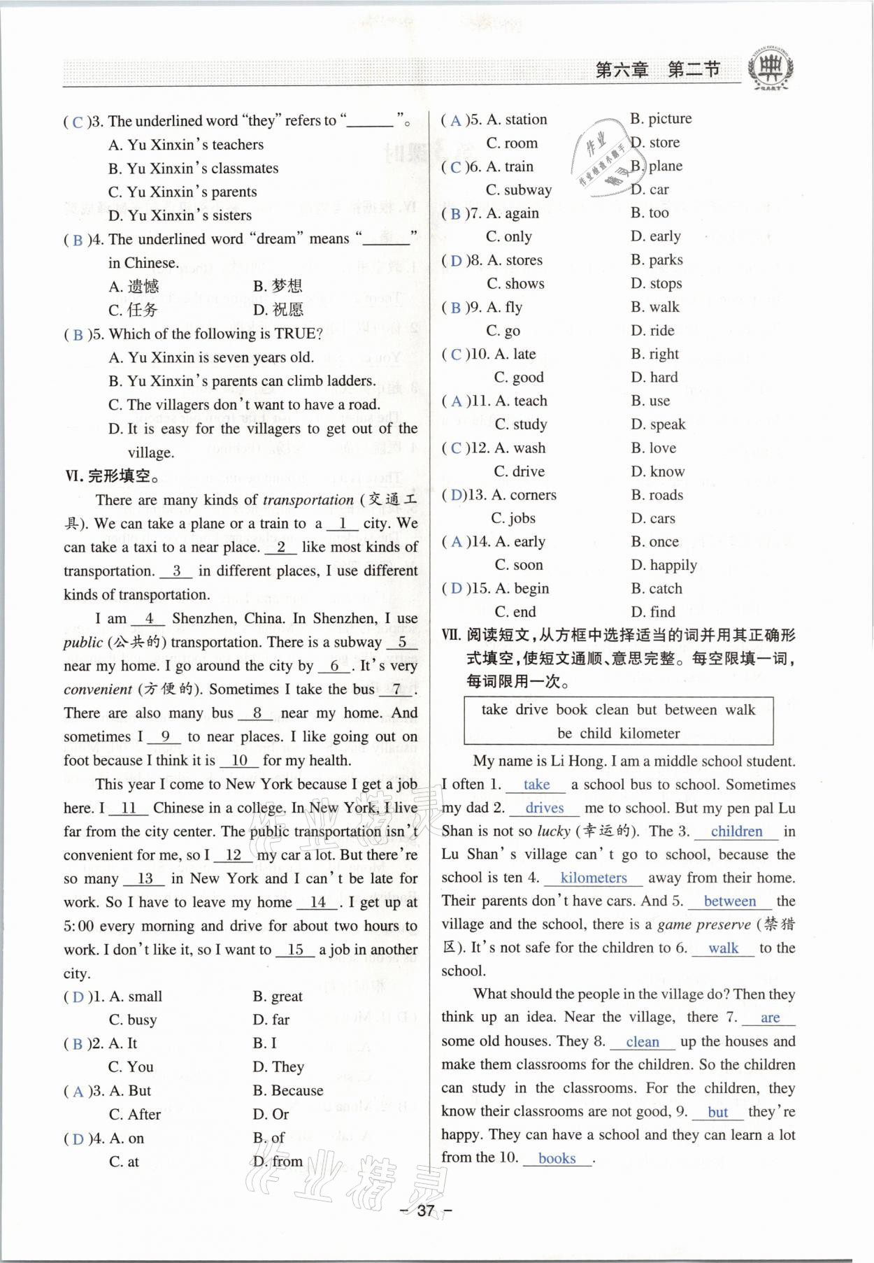 2021年初中英语课堂在线七年级下册仁爱版 参考答案第36页