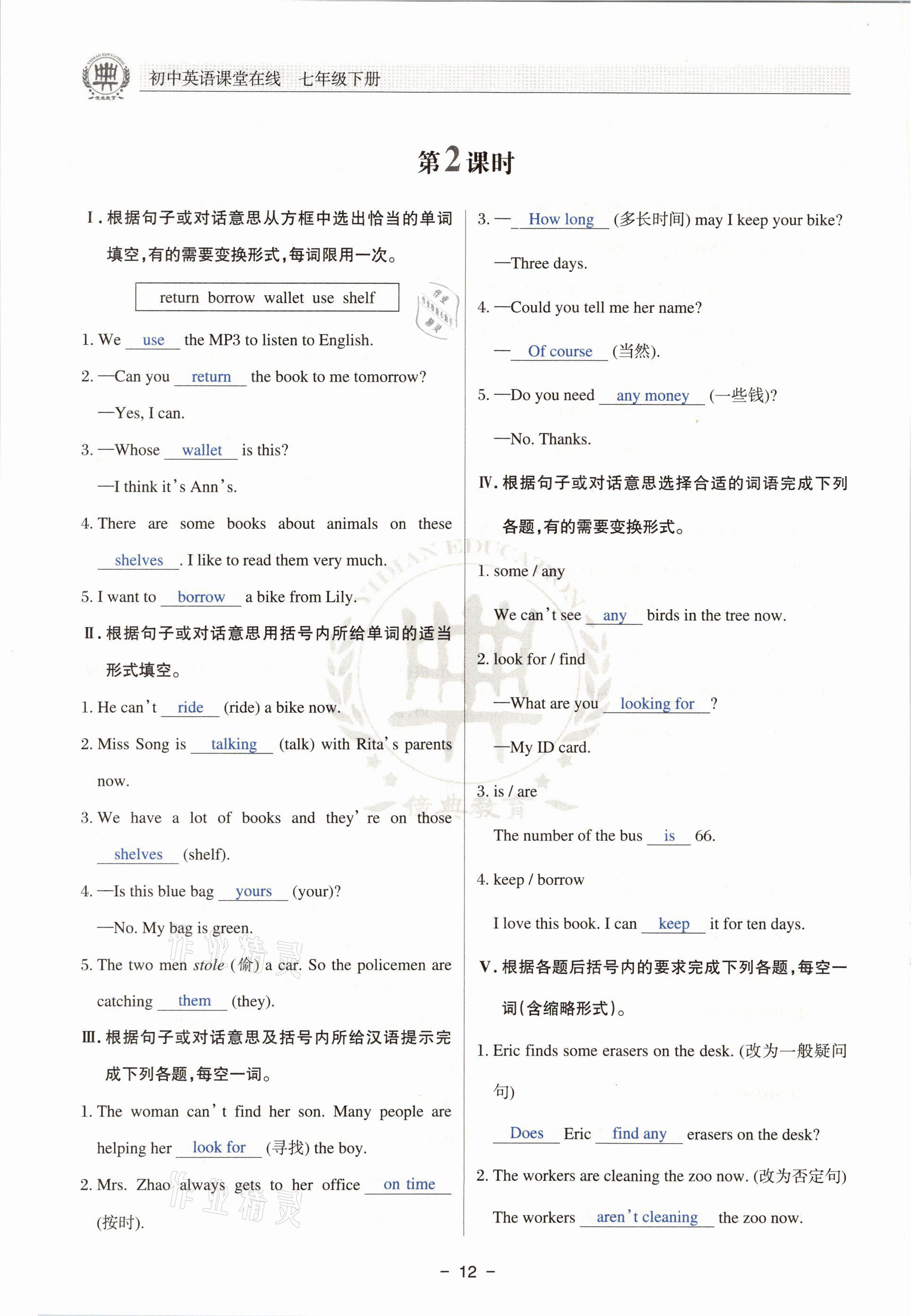 2021年初中英語(yǔ)課堂在線七年級(jí)下冊(cè)仁愛版 參考答案第11頁(yè)