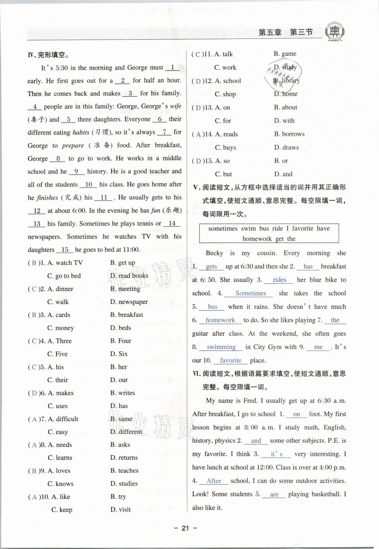 2021年初中英语课堂在线七年级下册仁爱版 参考答案第20页