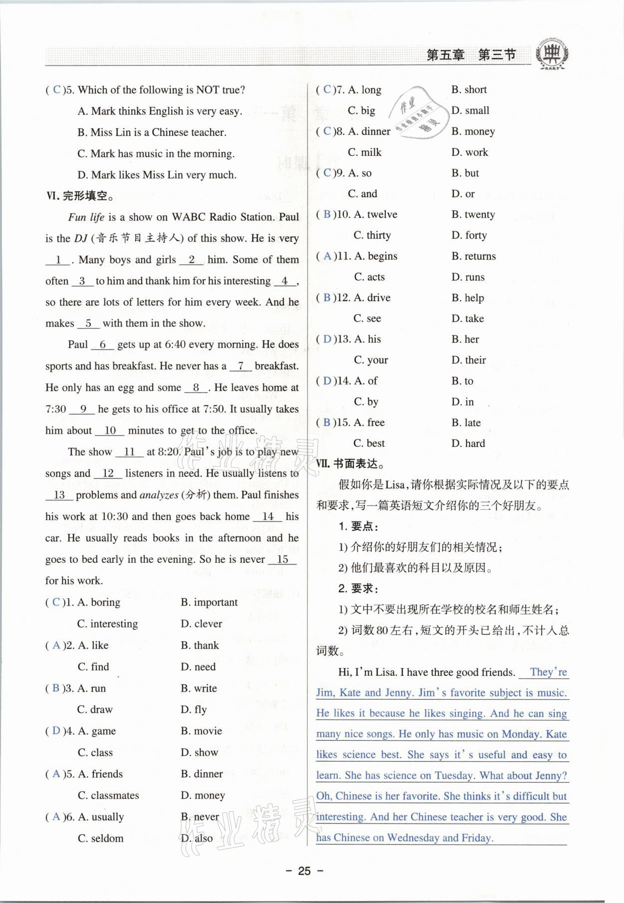 2021年初中英语课堂在线七年级下册仁爱版 参考答案第24页