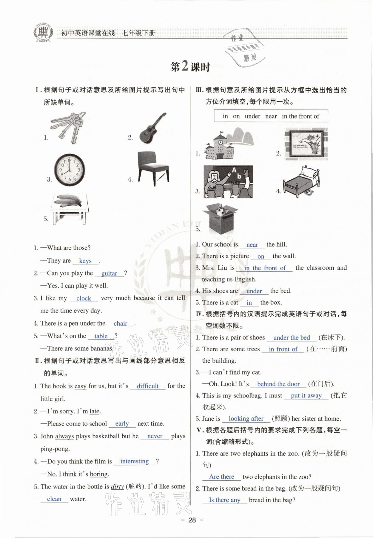 2021年初中英语课堂在线七年级下册仁爱版 参考答案第27页