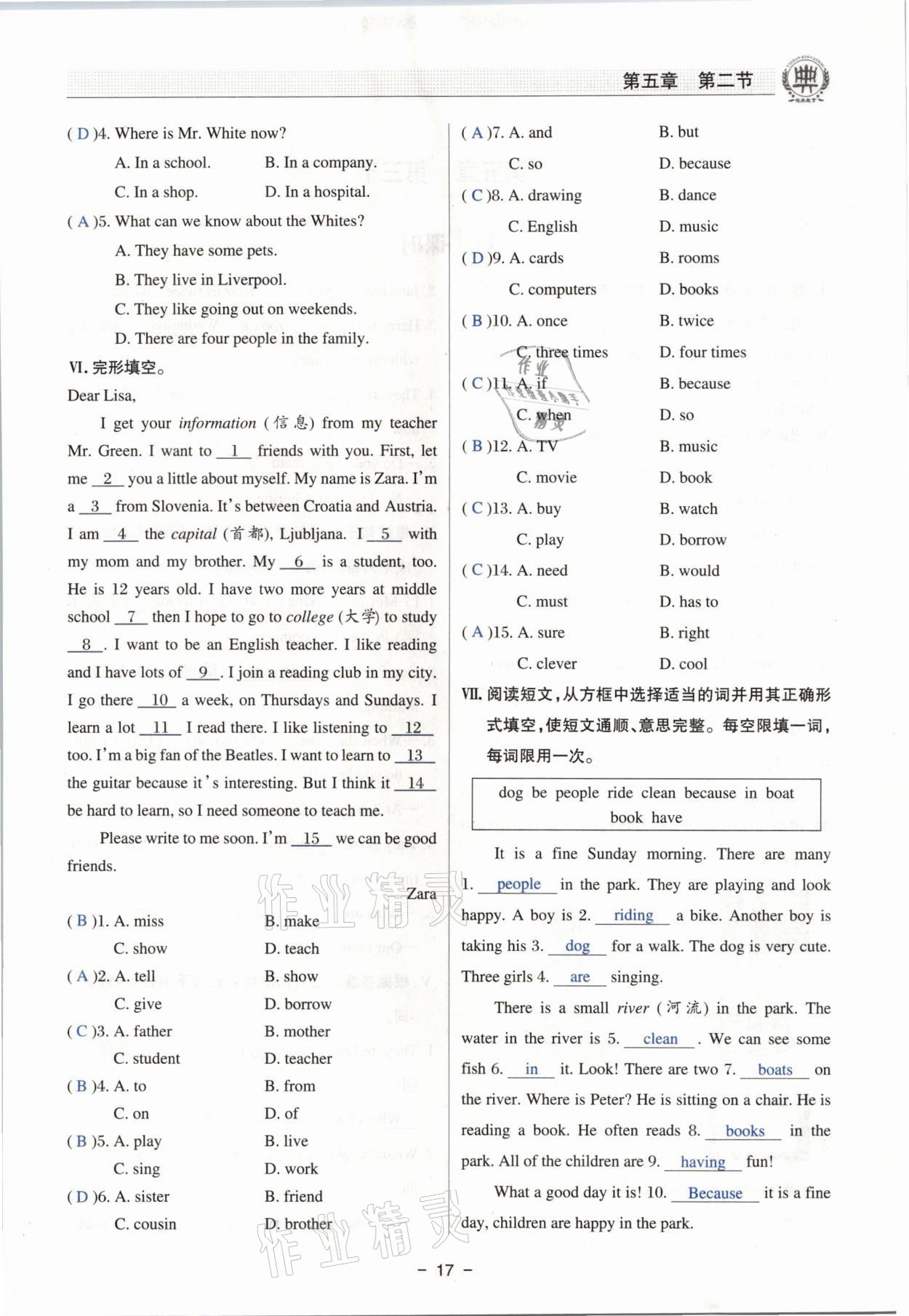 2021年初中英語(yǔ)課堂在線七年級(jí)下冊(cè)仁愛(ài)版 參考答案第16頁(yè)