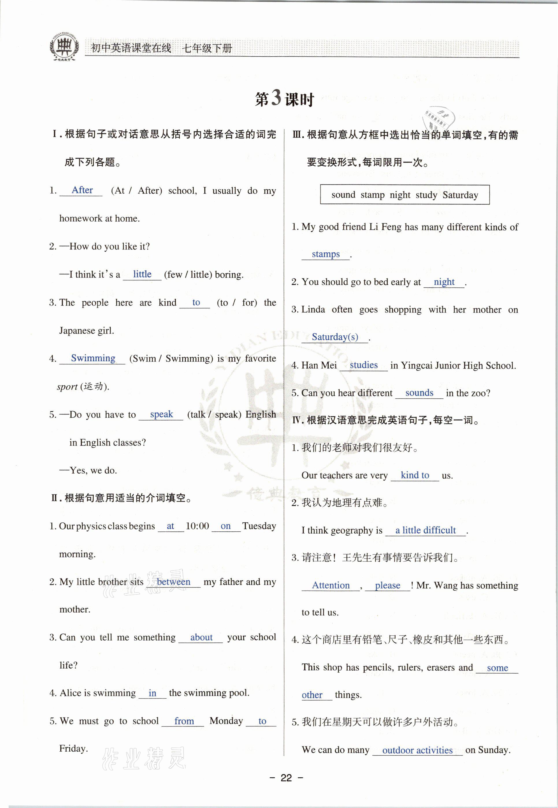 2021年初中英语课堂在线七年级下册仁爱版 参考答案第21页