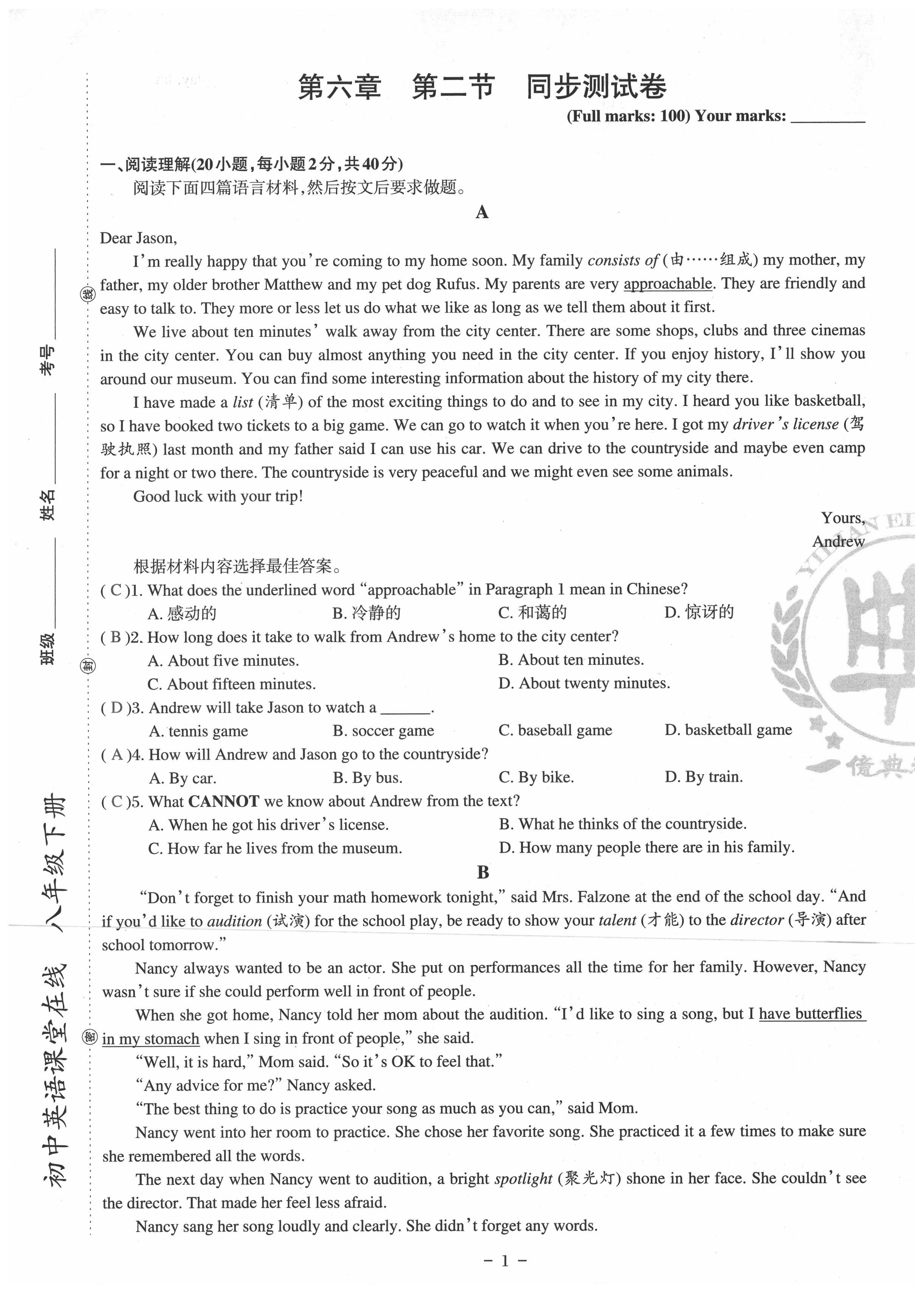 2021年初中英語課堂在線八年級下冊仁愛版 第17頁