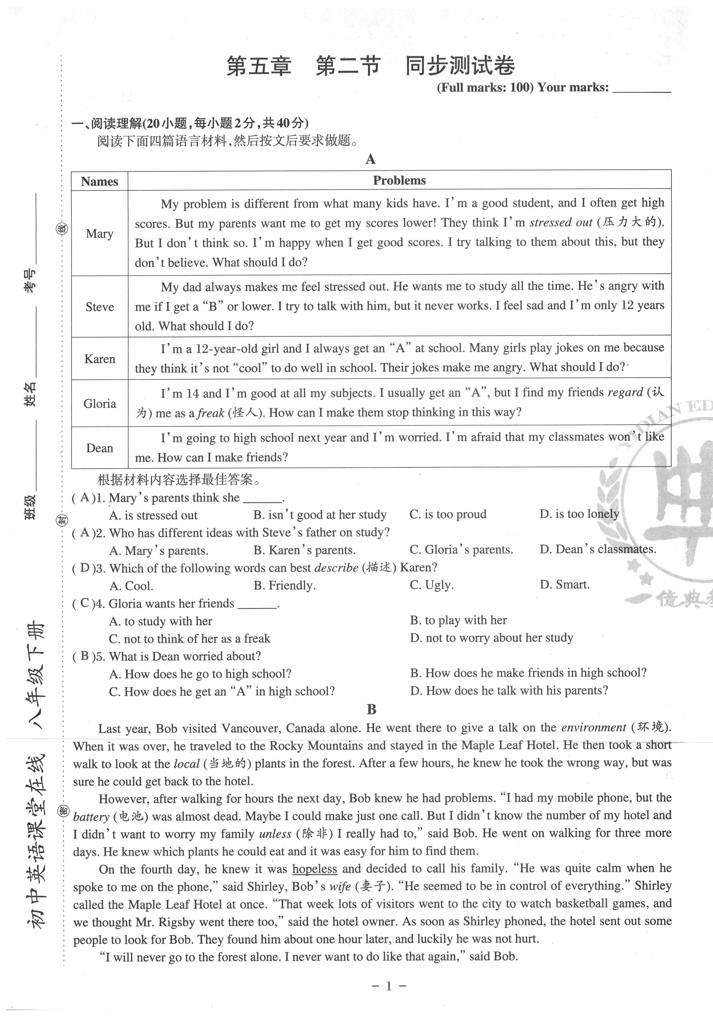 2021年初中英语课堂在线八年级下册仁爱版 第5页