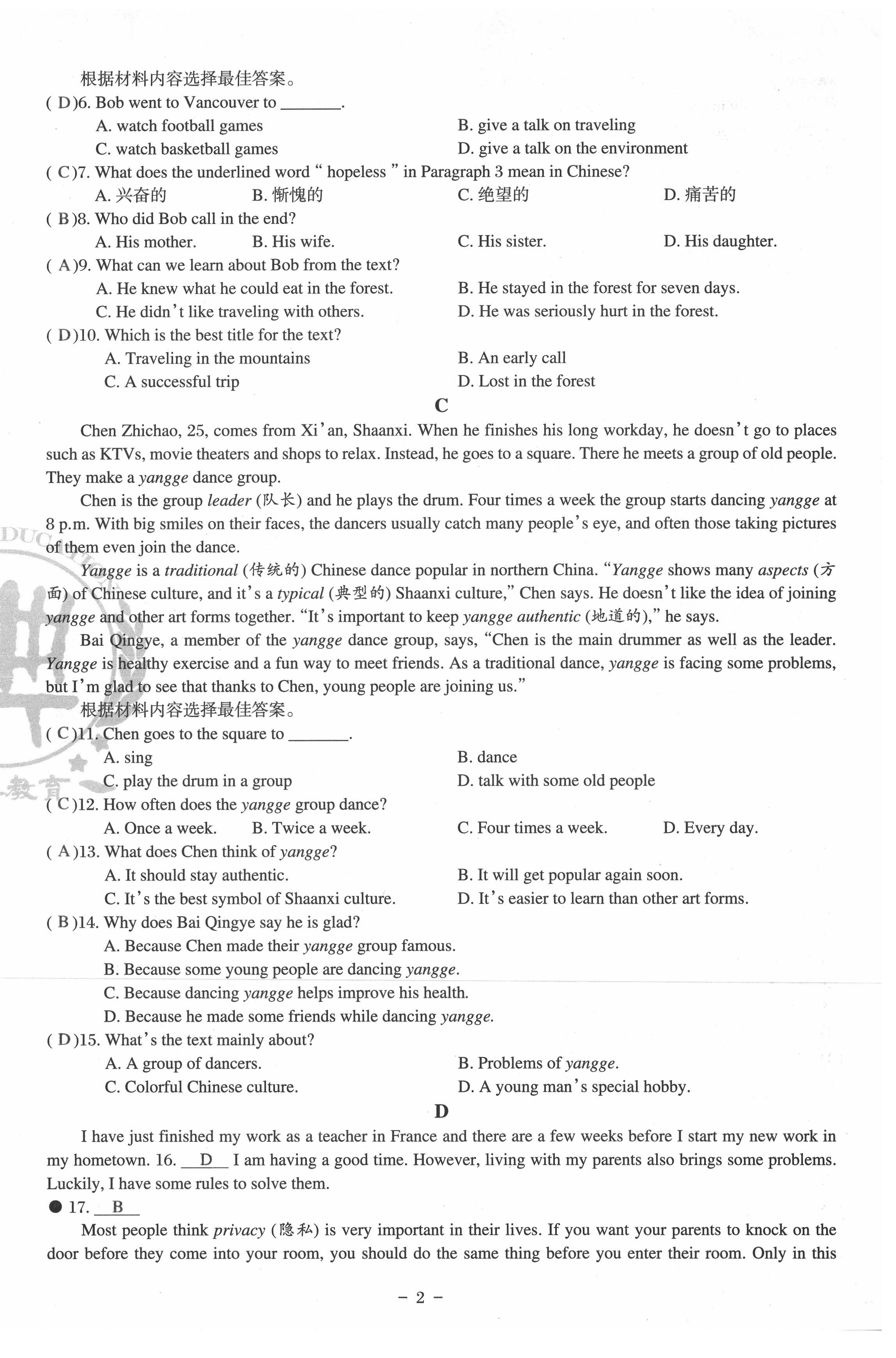 2021年初中英語課堂在線八年級下冊仁愛版 第6頁