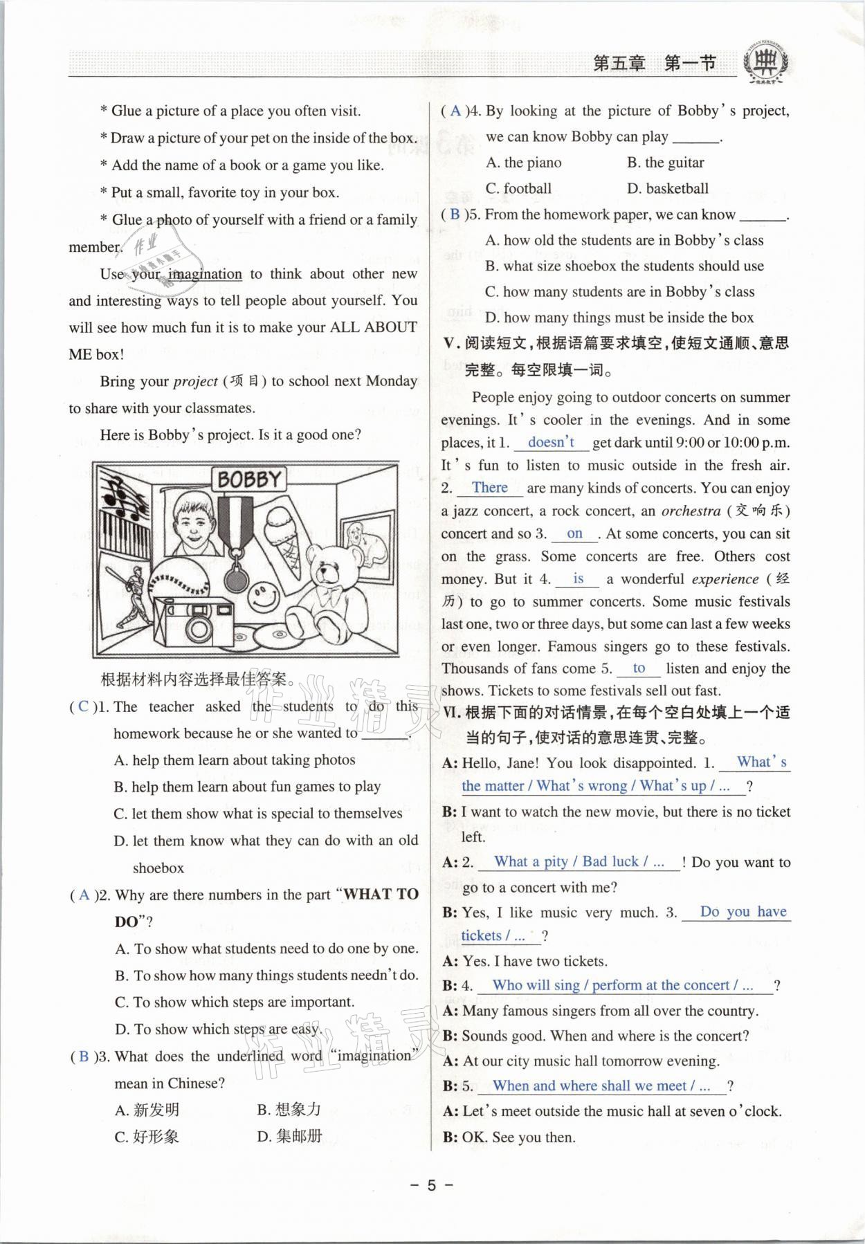 2021年初中英语课堂在线八年级下册仁爱版 参考答案第4页